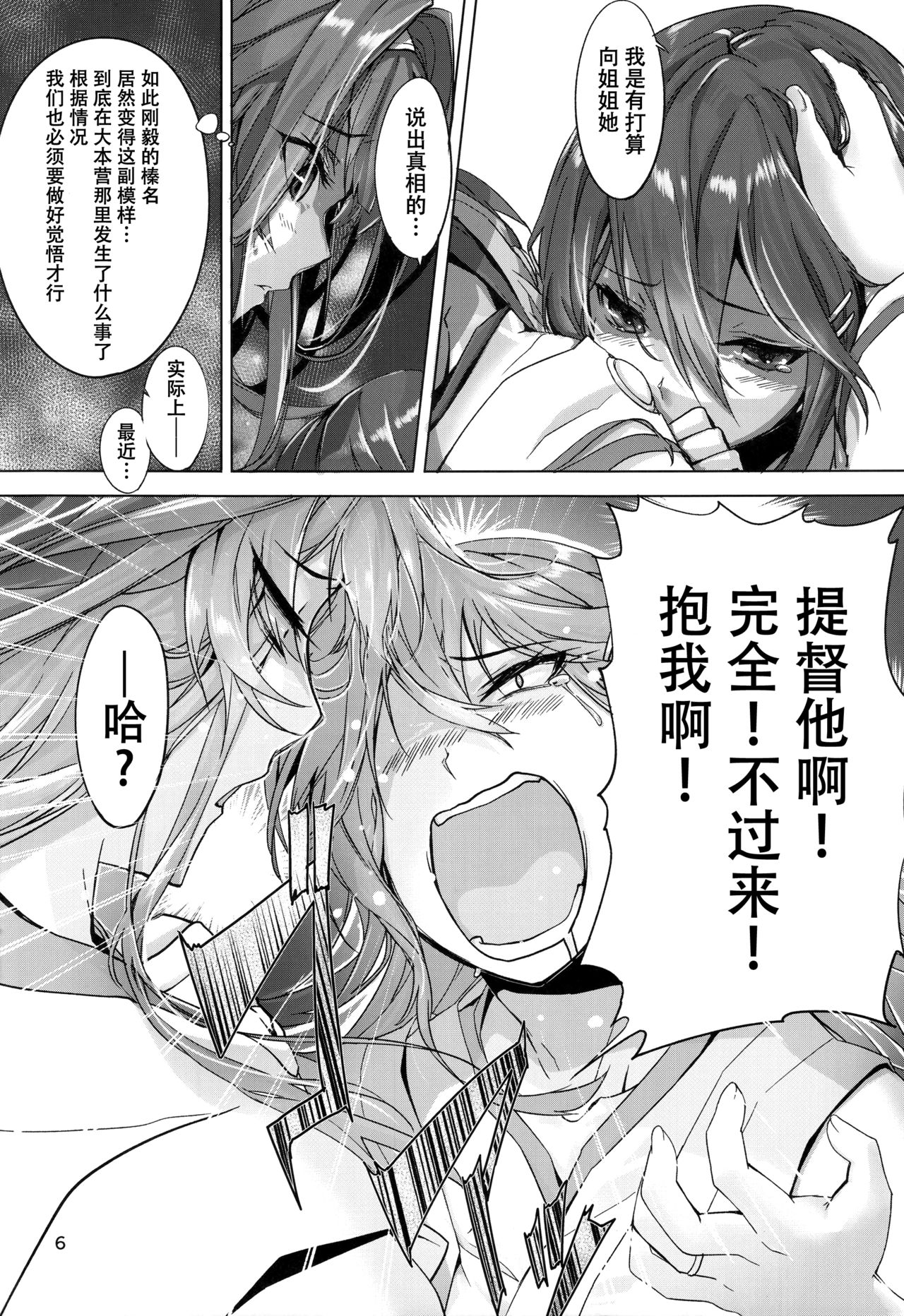 Haruna wa Aishite Hoshii no ni page 8 full