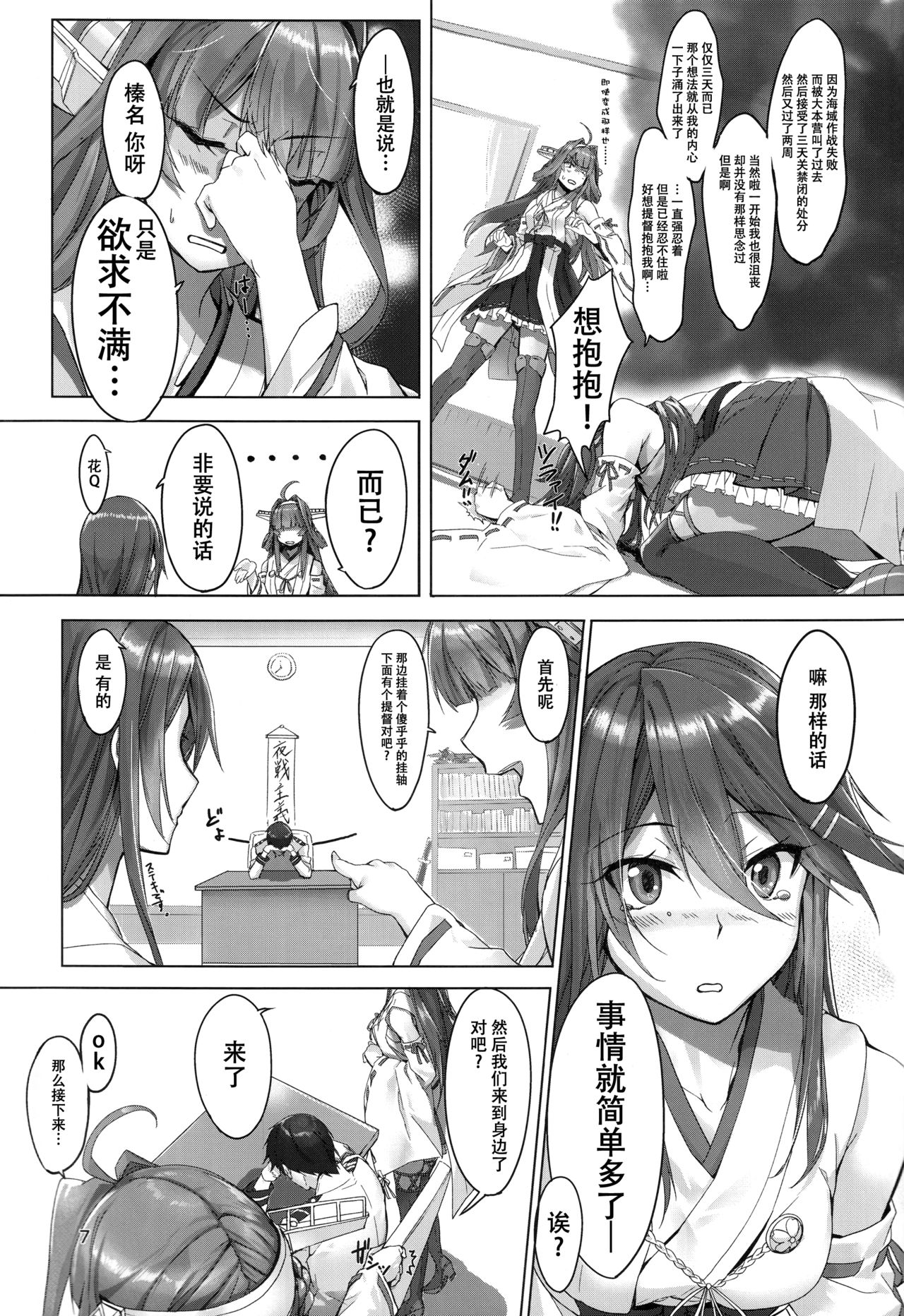 Haruna wa Aishite Hoshii no ni page 9 full