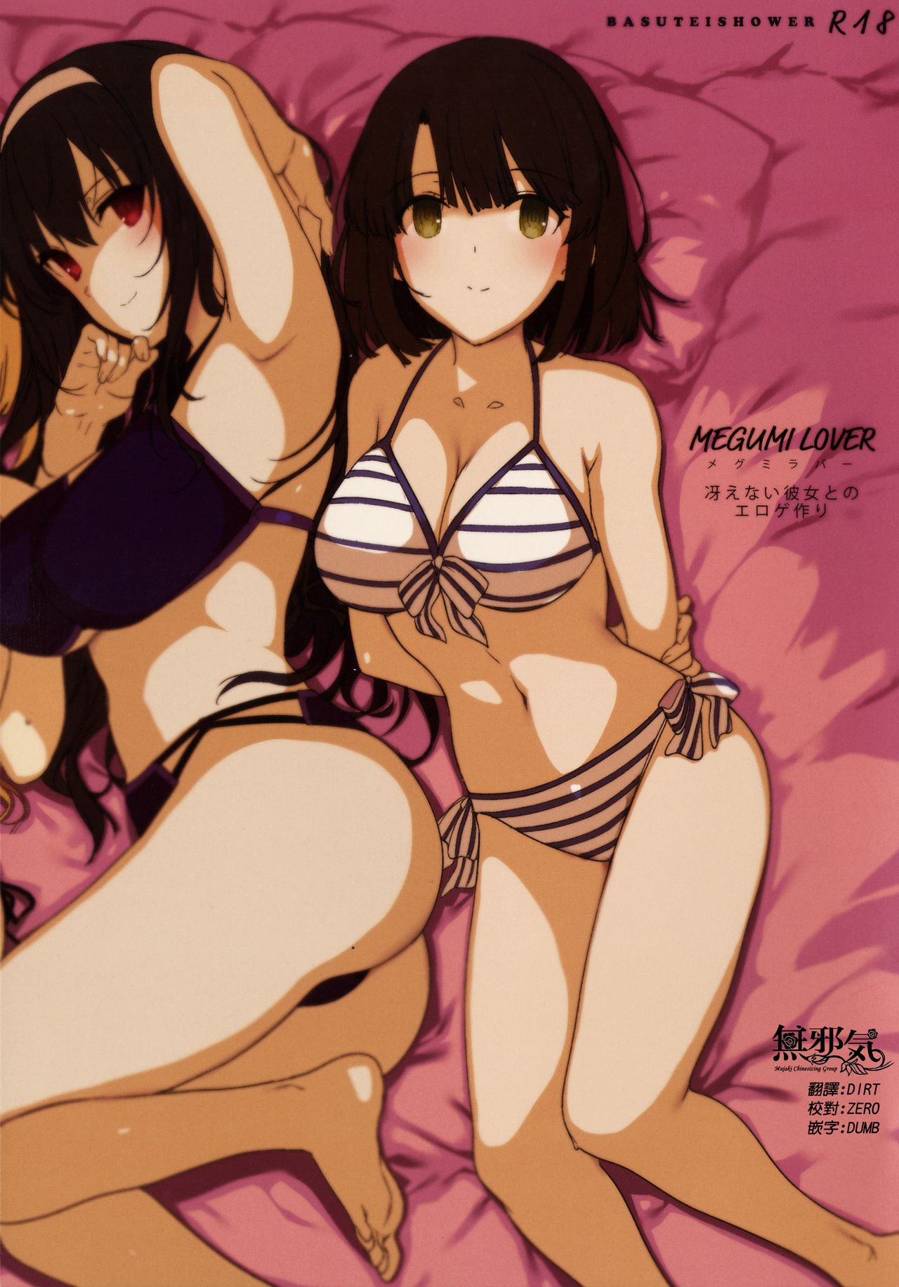 MEGUMI LOVER Saenai Kanojo To Erogezukuri page 1 full