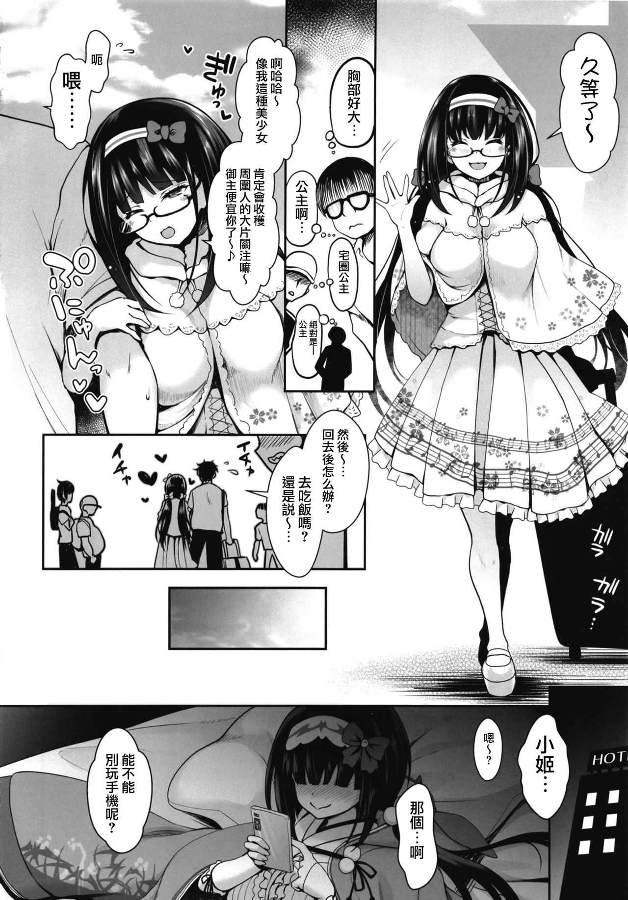 Osakabehime Cosplayer no Furi o Shita Osakabehime  ga Nazeka Ore no Circle de Cosplay Uriko Shiteiru Hanashi page 10 full