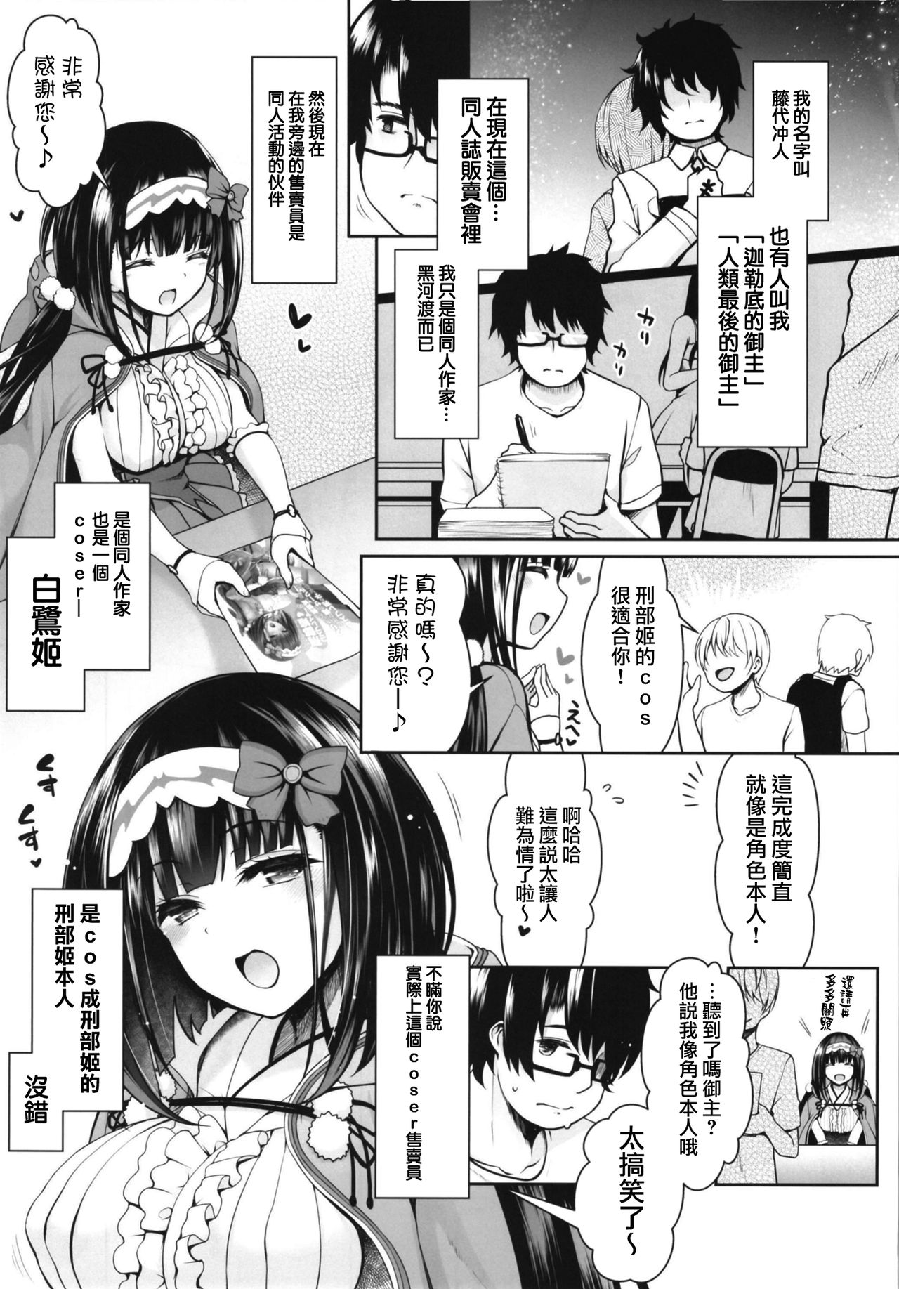 Osakabehime Cosplayer no Furi o Shita Osakabehime  ga Nazeka Ore no Circle de Cosplay Uriko Shiteiru Hanashi page 5 full