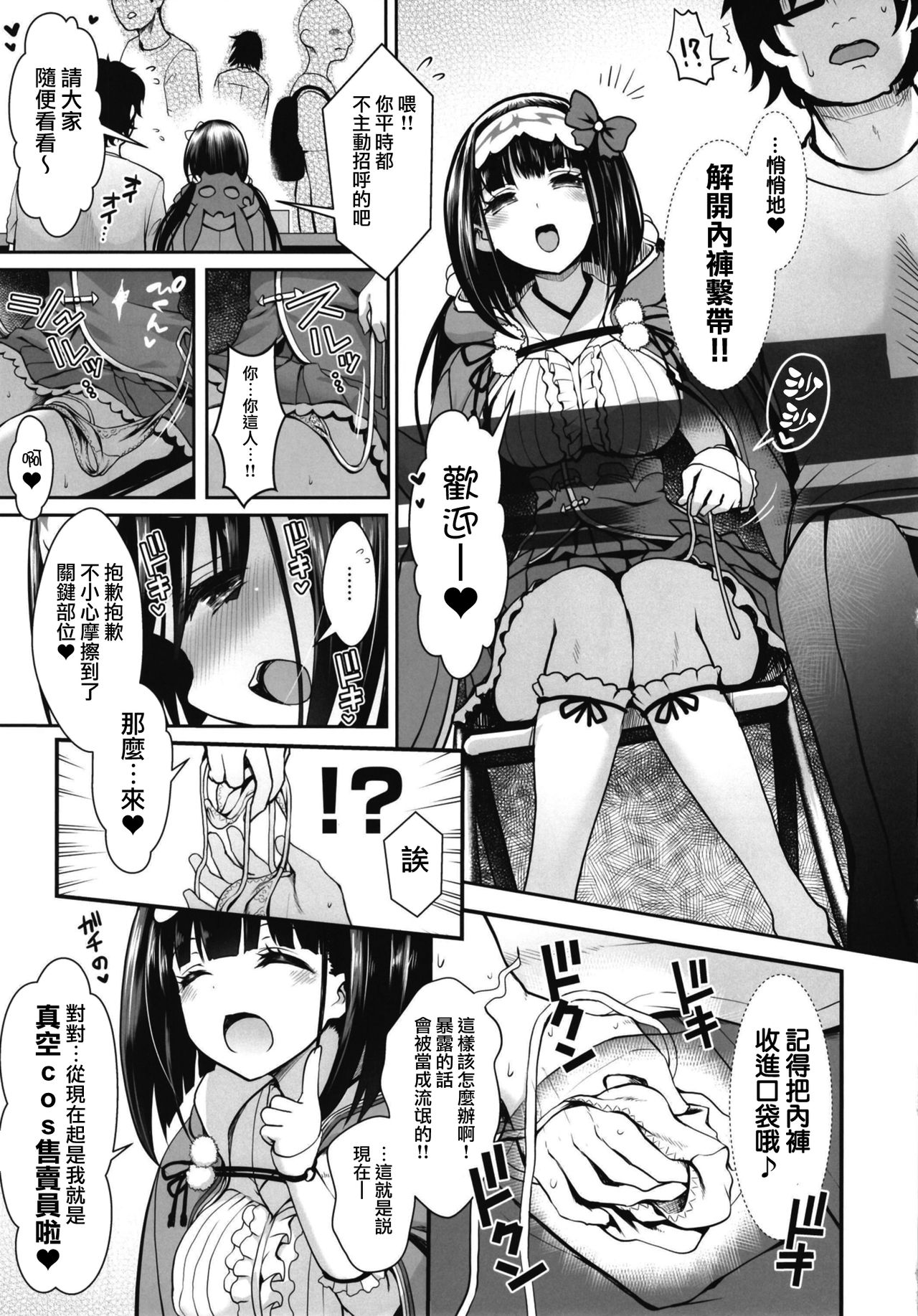 Osakabehime Cosplayer no Furi o Shita Osakabehime  ga Nazeka Ore no Circle de Cosplay Uriko Shiteiru Hanashi page 7 full
