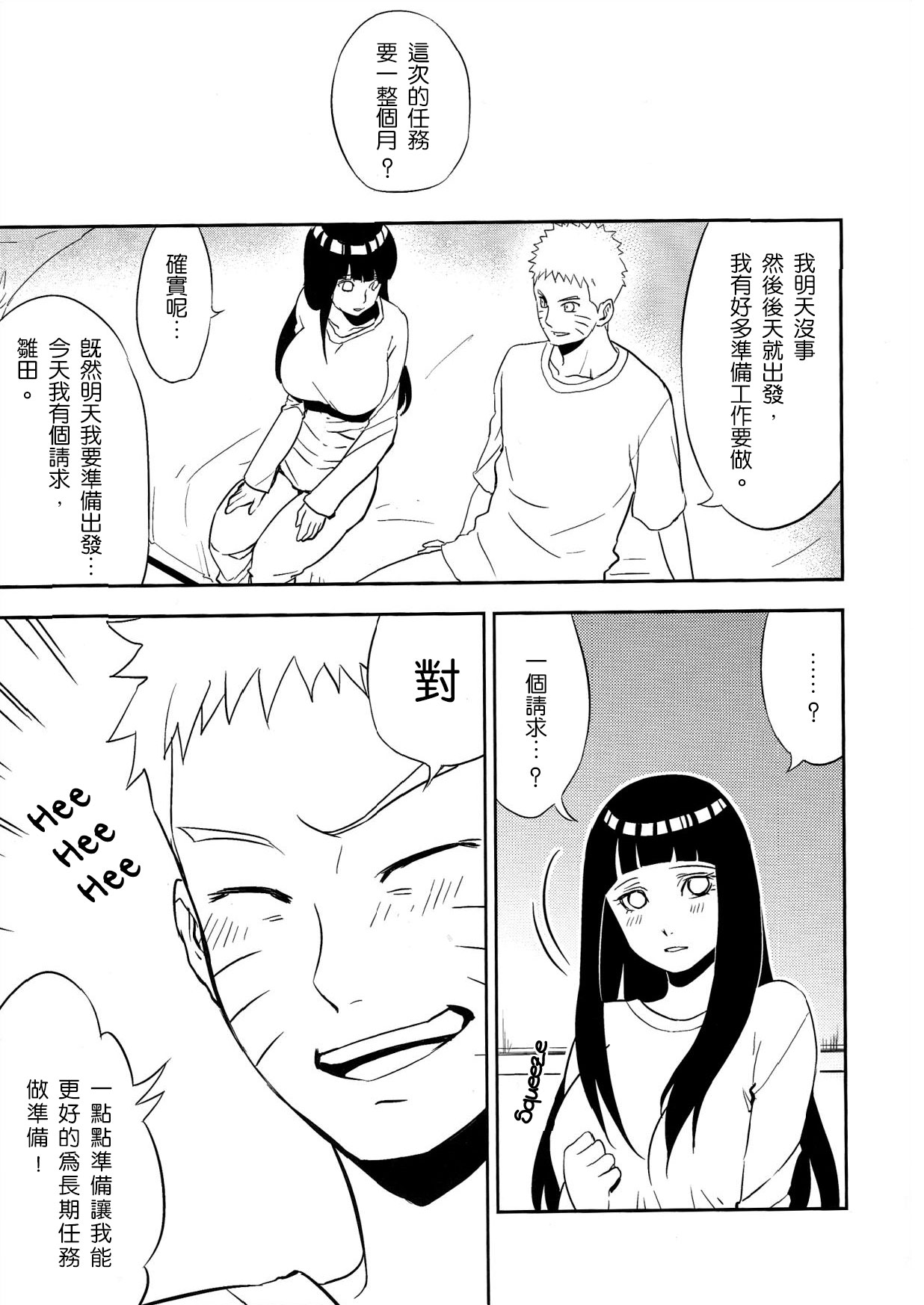 Naruto-kun ni Onegai Saretara Kotowarenai page 6 full