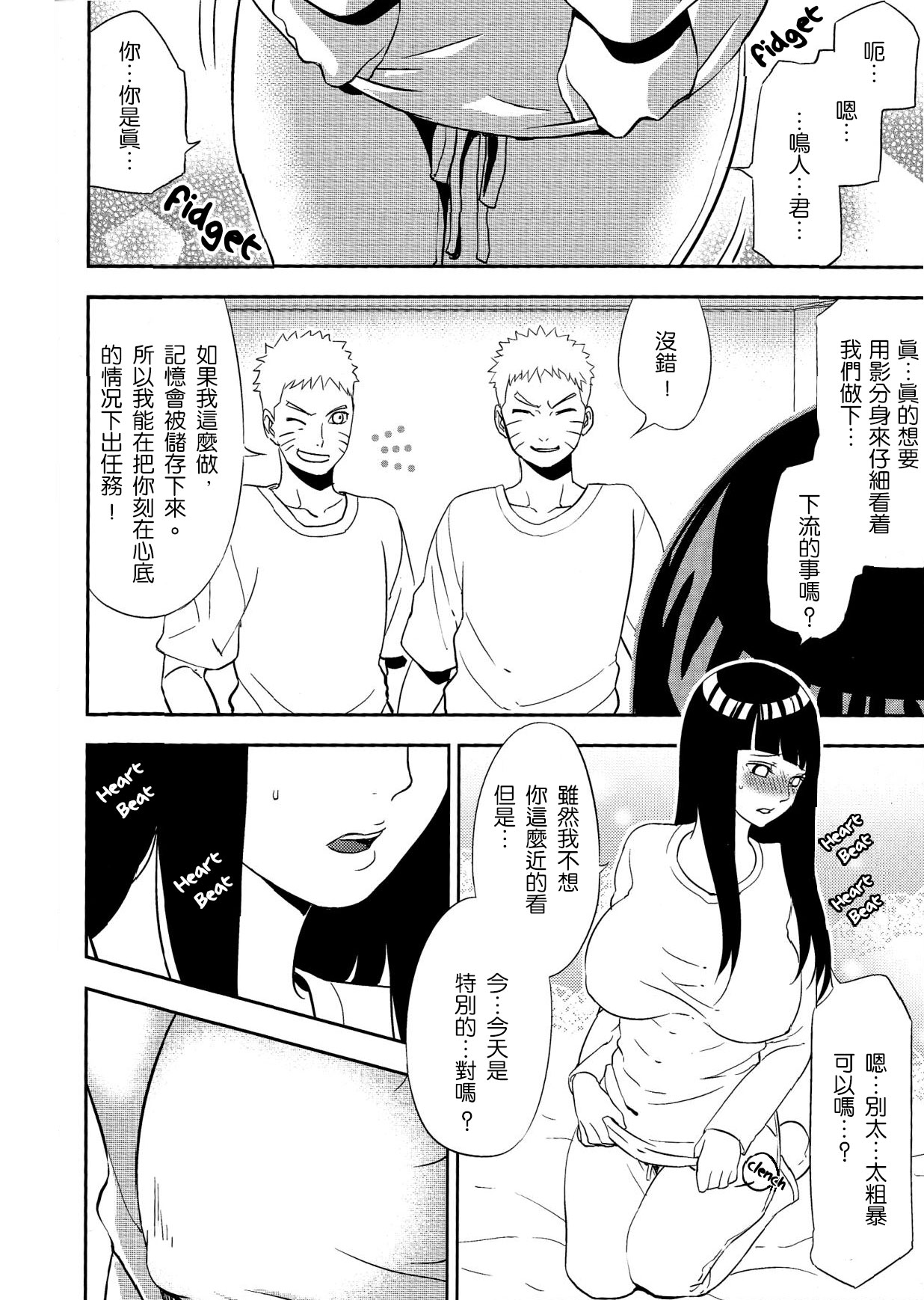 Naruto-kun ni Onegai Saretara Kotowarenai page 7 full