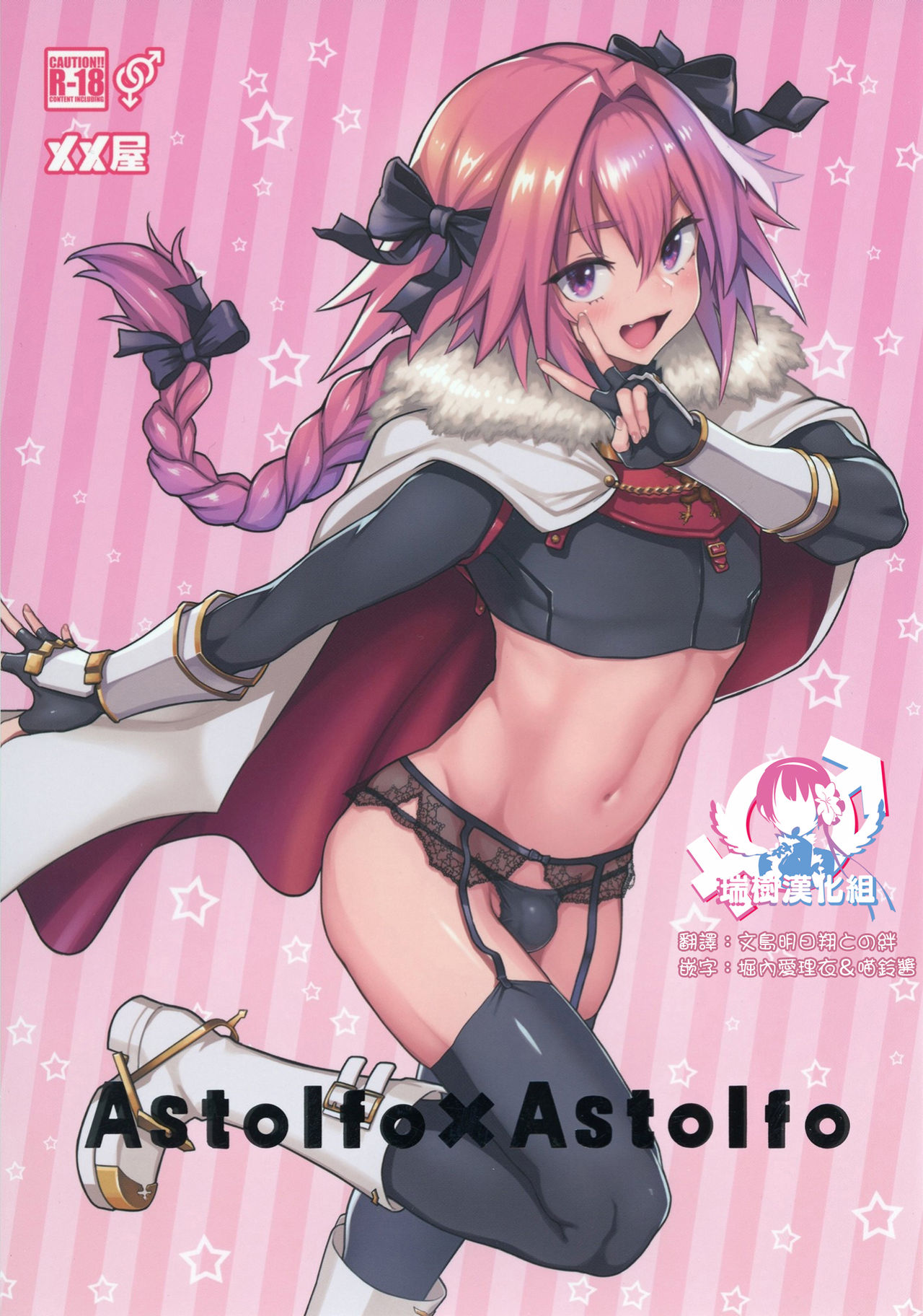Astolfo x Astolfo page 1 full