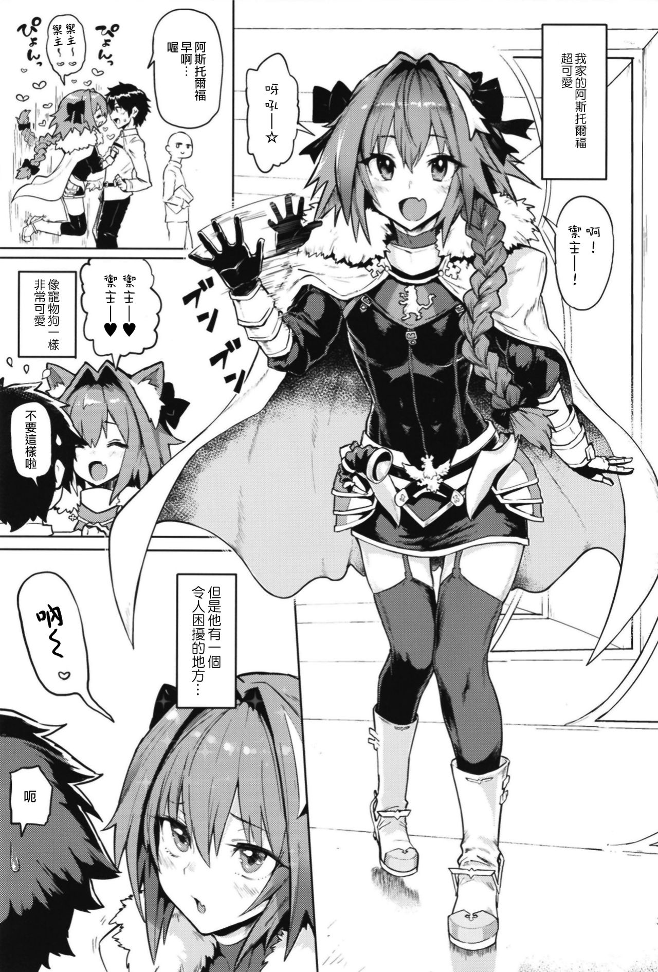 Astolfo x Astolfo page 4 full