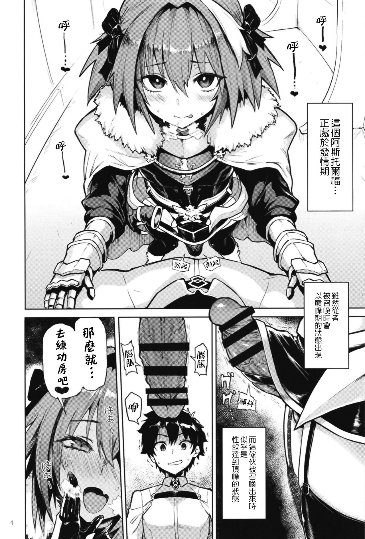 Astolfo x Astolfo page 5 full