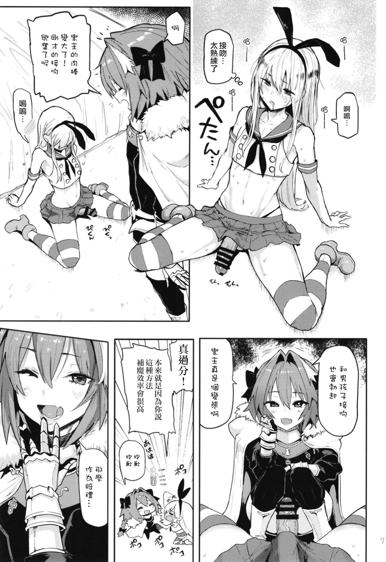 Astolfo x Astolfo page 8 full