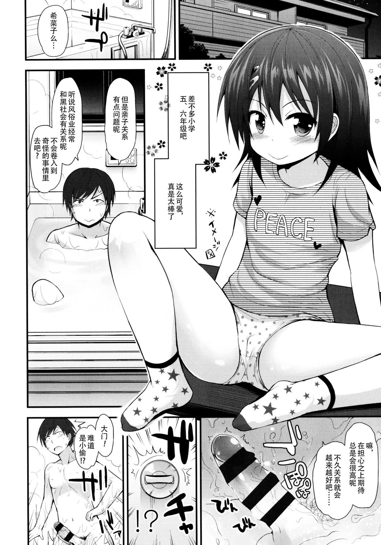 Lolicon Justice page 10 full