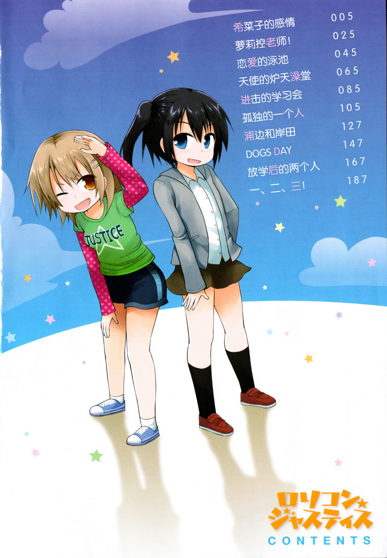 Lolicon Justice page 6 full