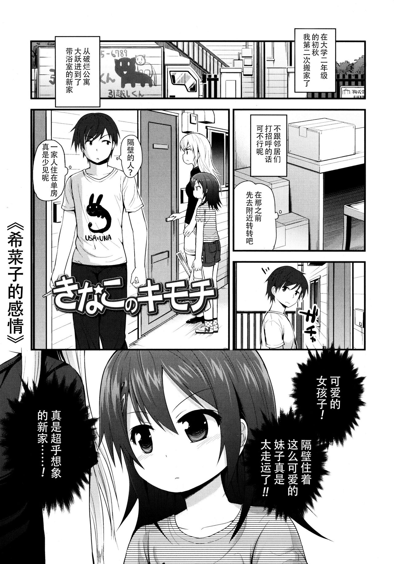 Lolicon Justice page 7 full
