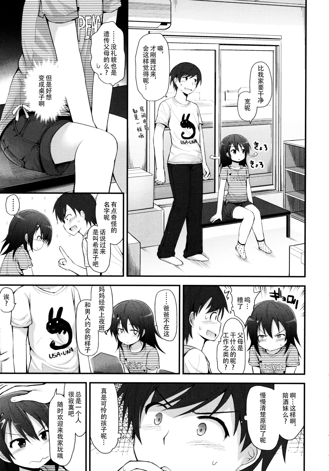Lolicon Justice page 9 full