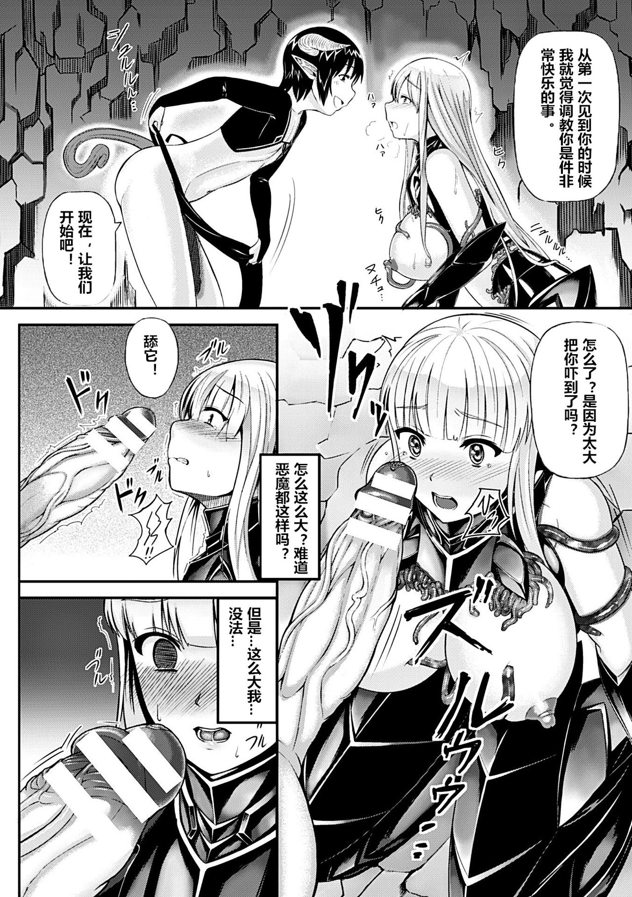 Daraku Kishi Iria ~Koakuma no Wana~ page 8 full