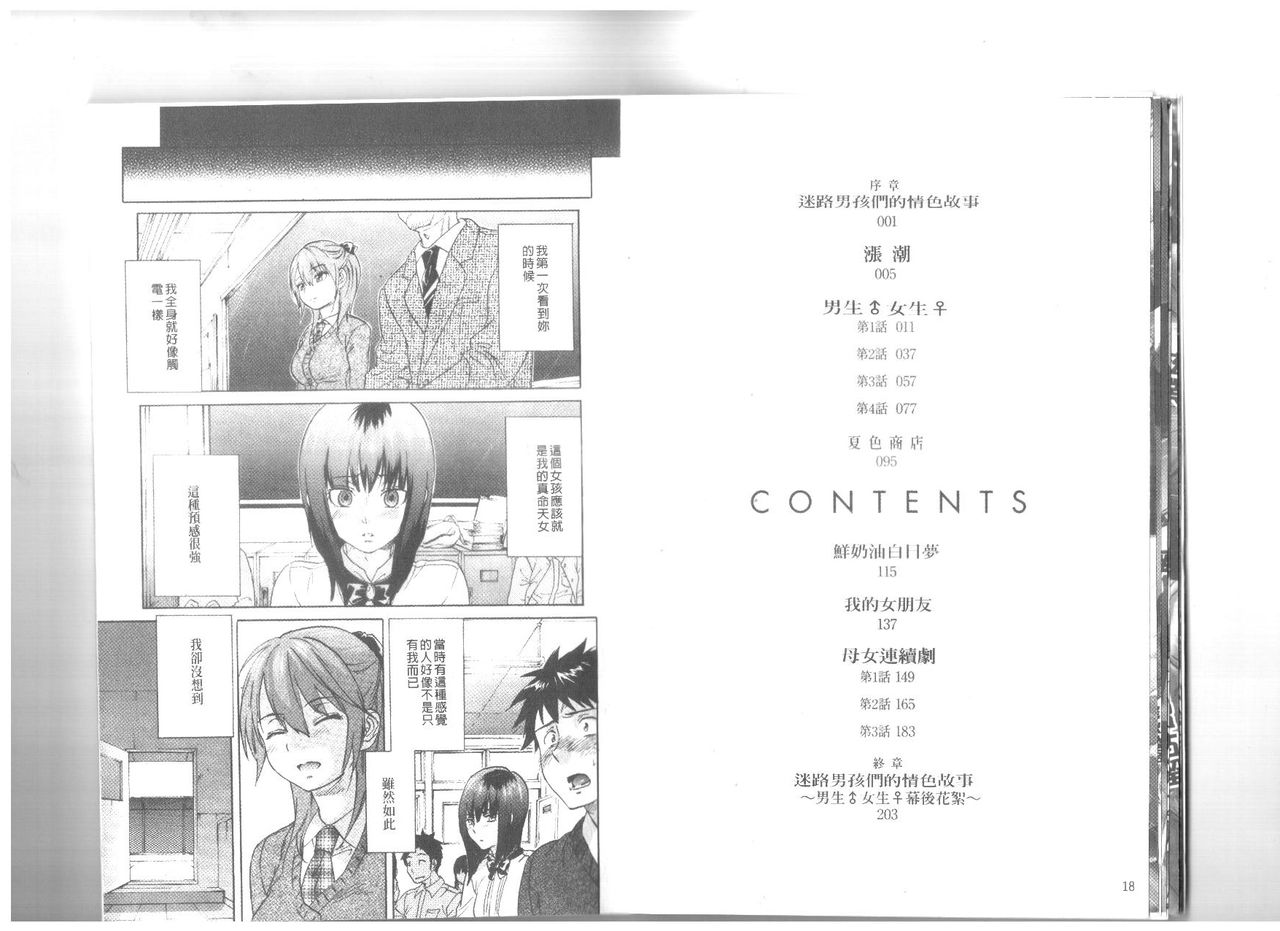 Maigo no Bokura no H ni Tsuite page 10 full
