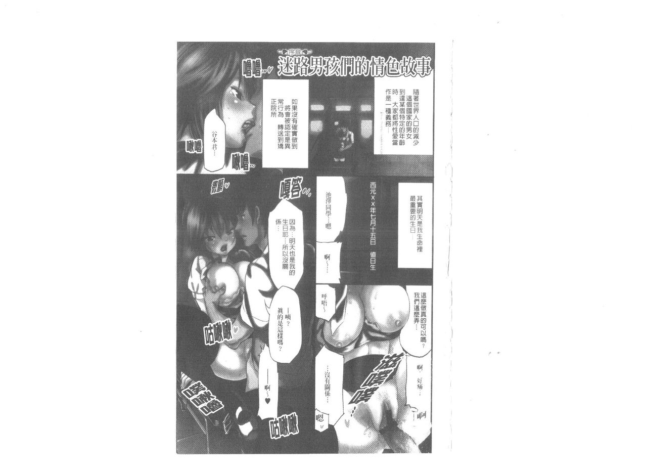 Maigo no Bokura no H ni Tsuite page 2 full