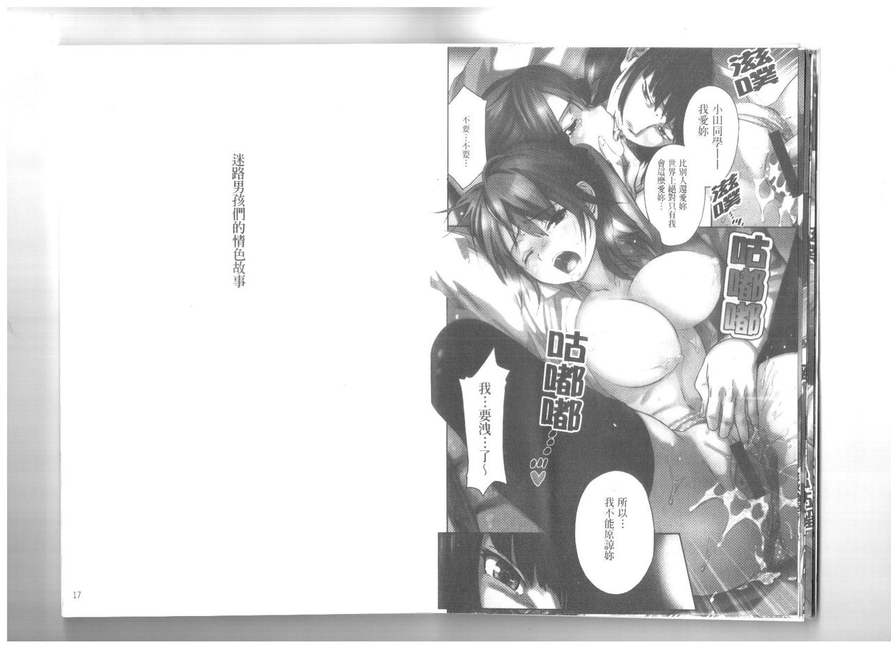 Maigo no Bokura no H ni Tsuite page 9 full