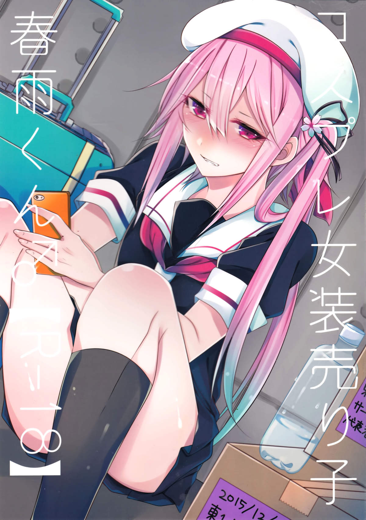 Cosplay Josou Uriko Harusame-kun page 2 full