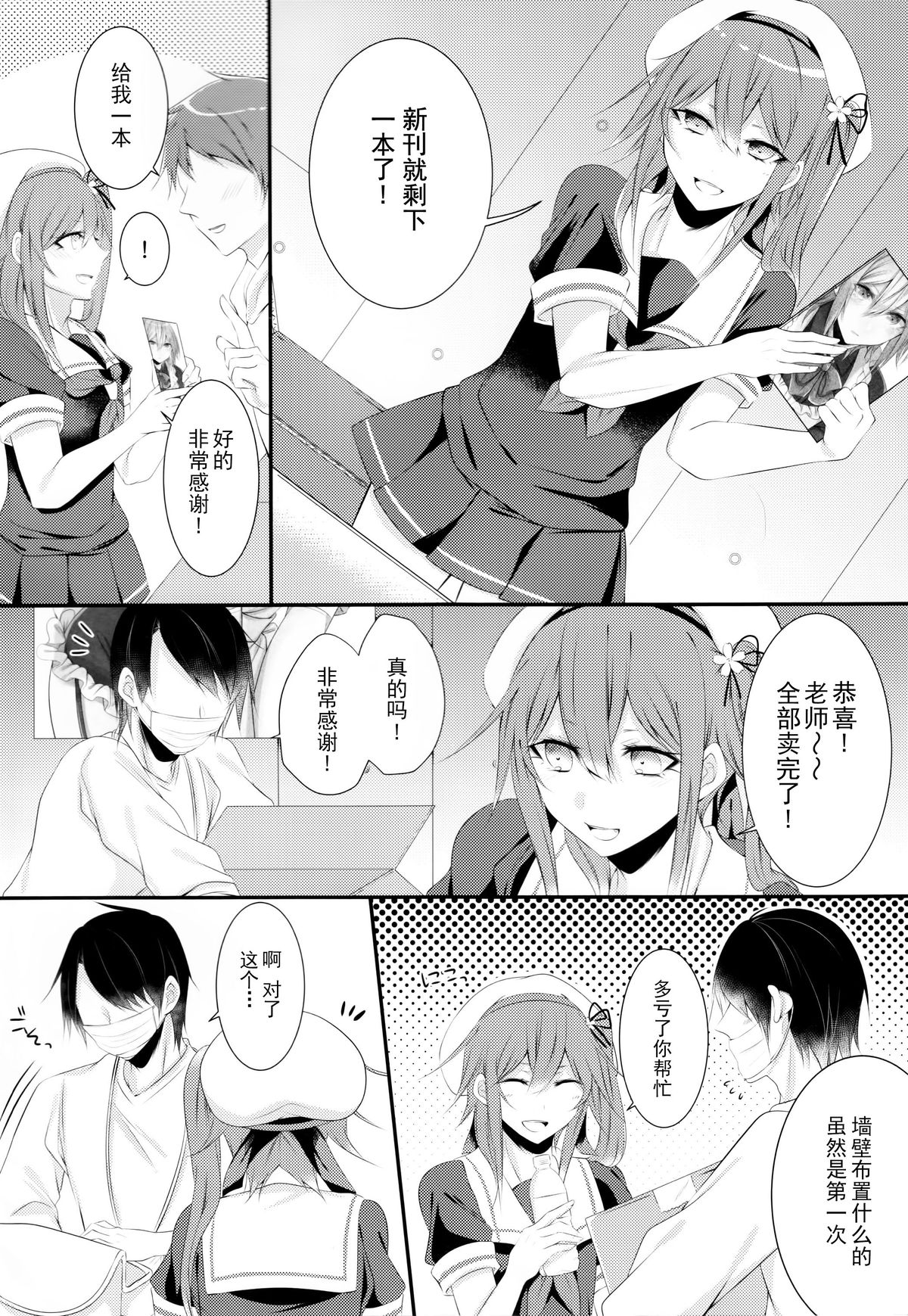 Cosplay Josou Uriko Harusame-kun page 4 full