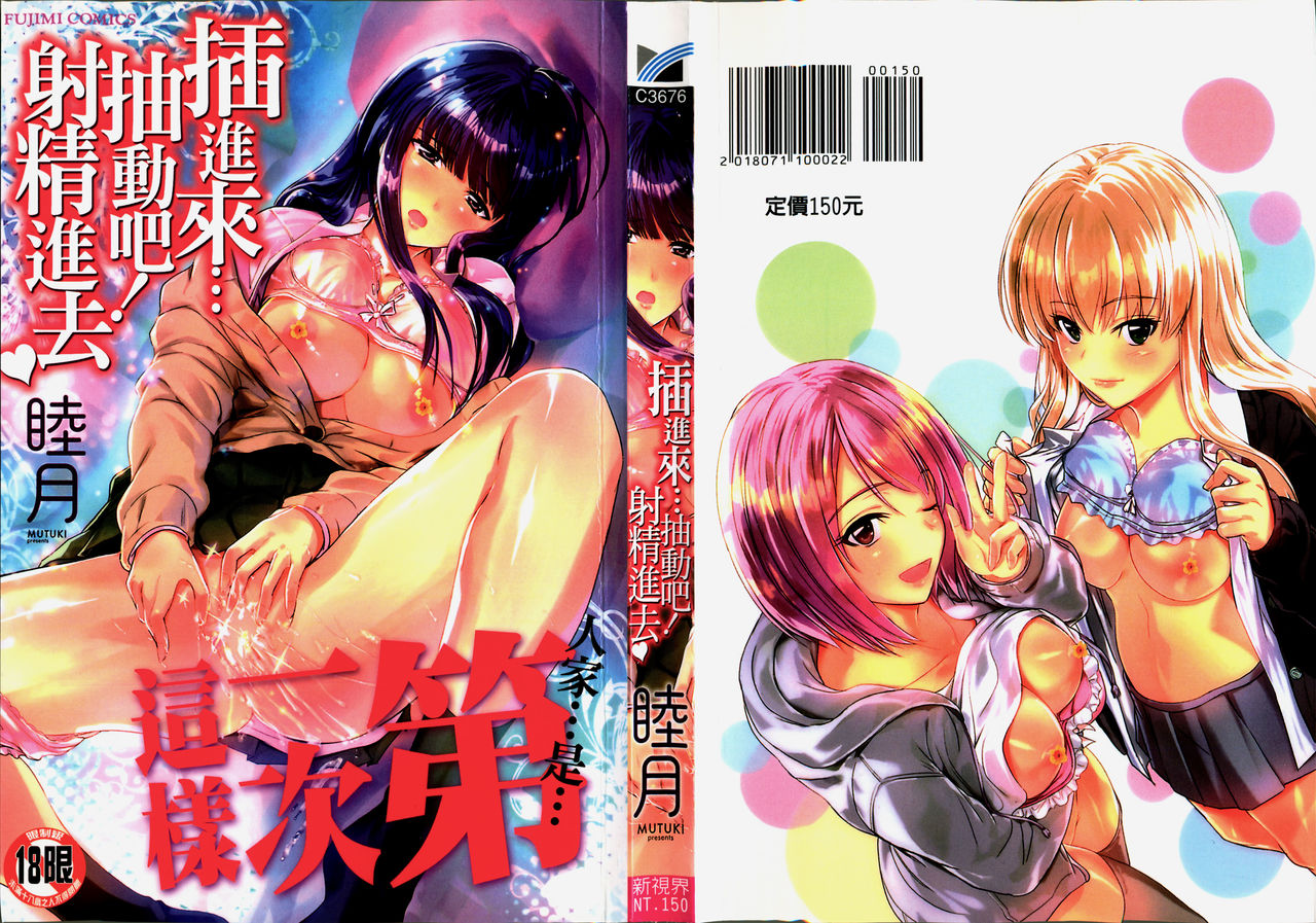 Yatte... Ugoite! Dashite | 插進來…抽動吧！射精進去♥ page 1 full