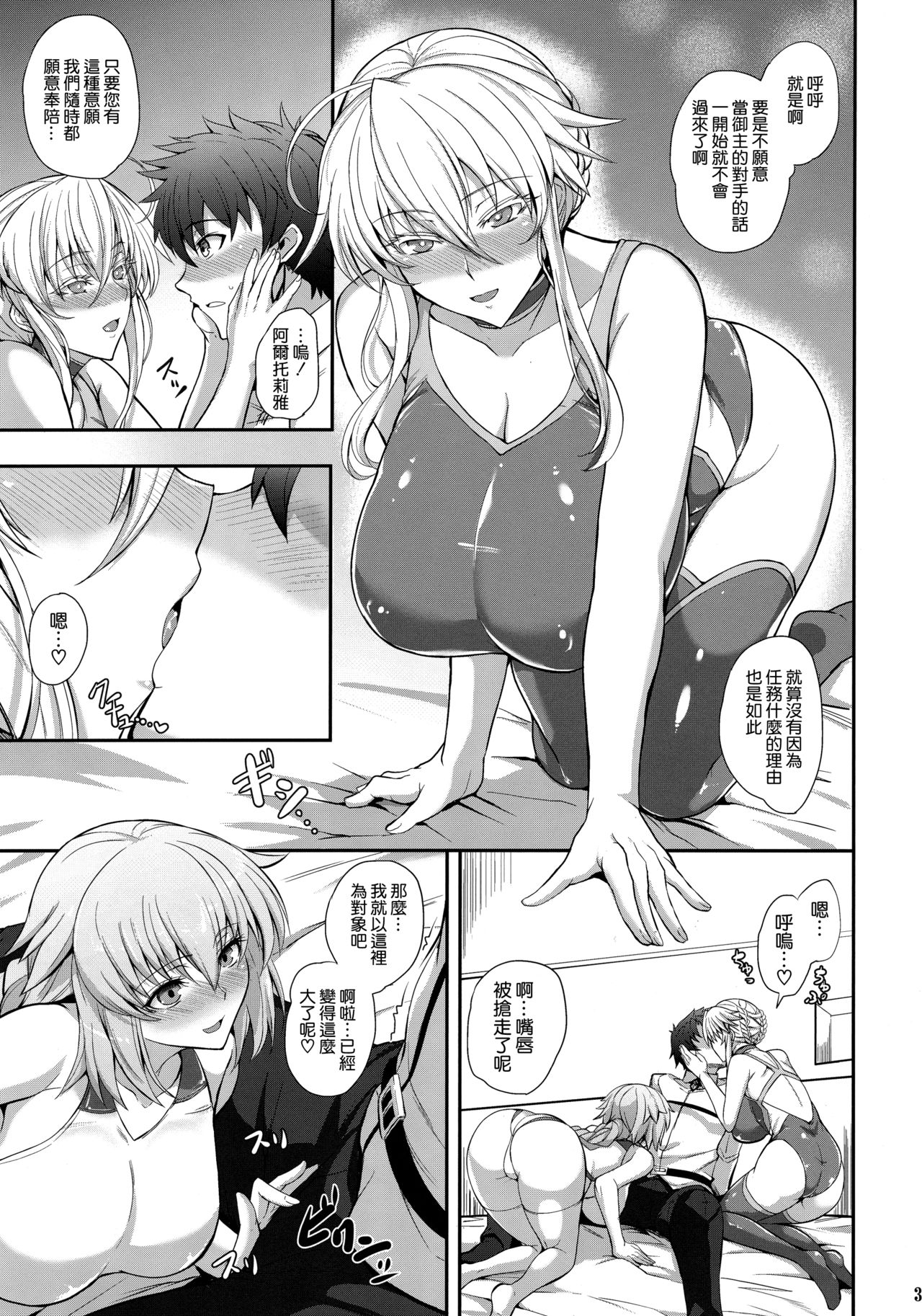 "Kyouei" Tokusei no Servant to page 5 full