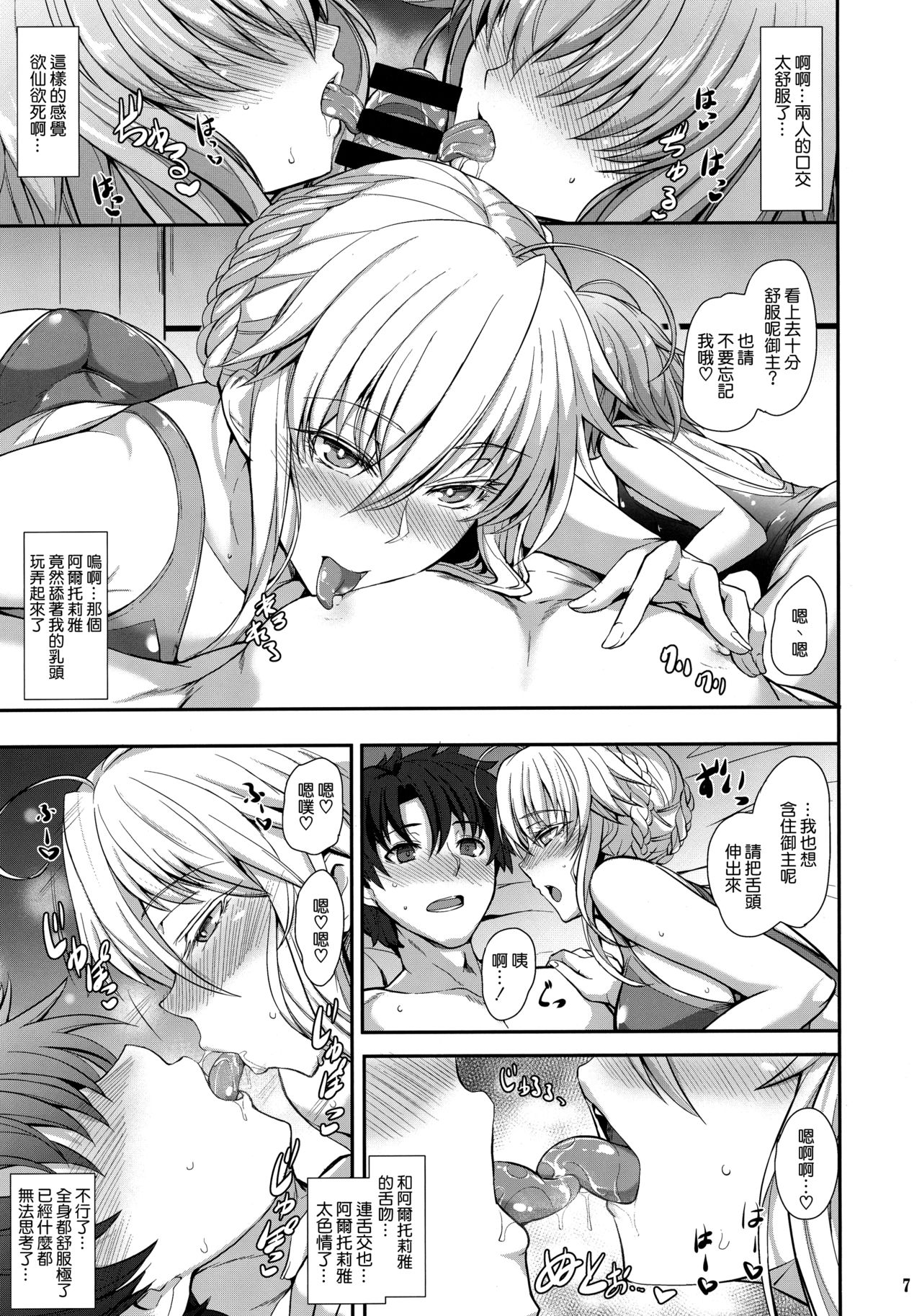 "Kyouei" Tokusei no Servant to page 9 full