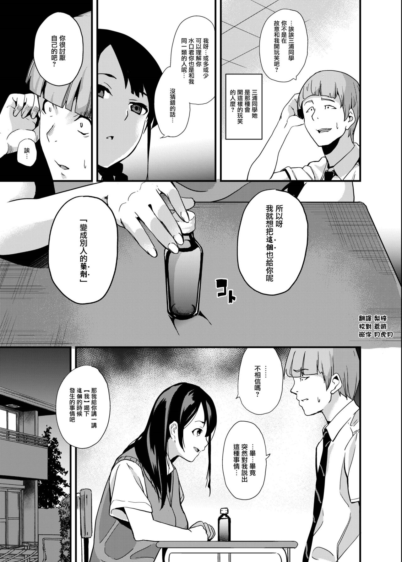 Tanin ni Naru Kusuri page 4 full
