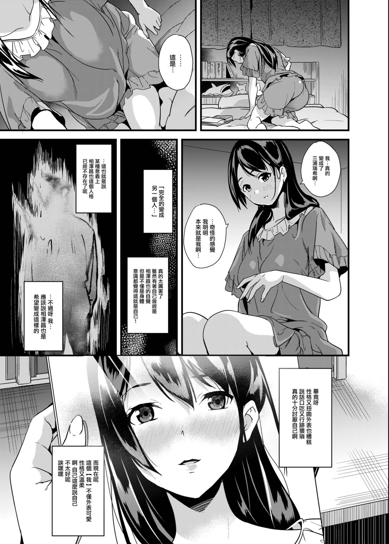 Tanin ni Naru Kusuri page 8 full