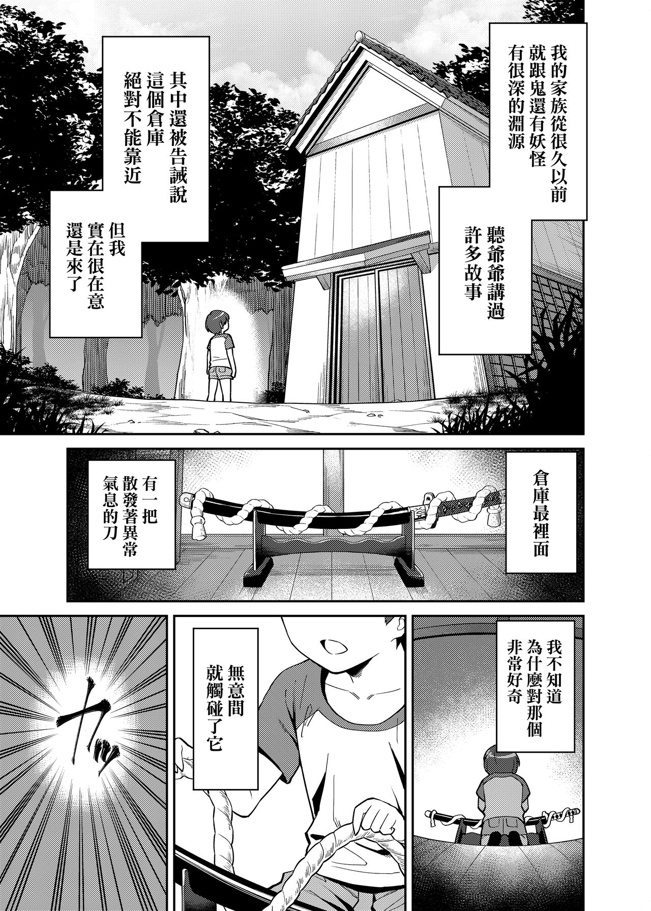 Takkun to Oni no Onee-san page 3 full