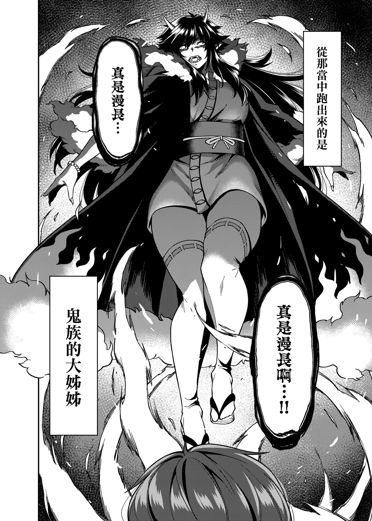 Takkun to Oni no Onee-san page 4 full