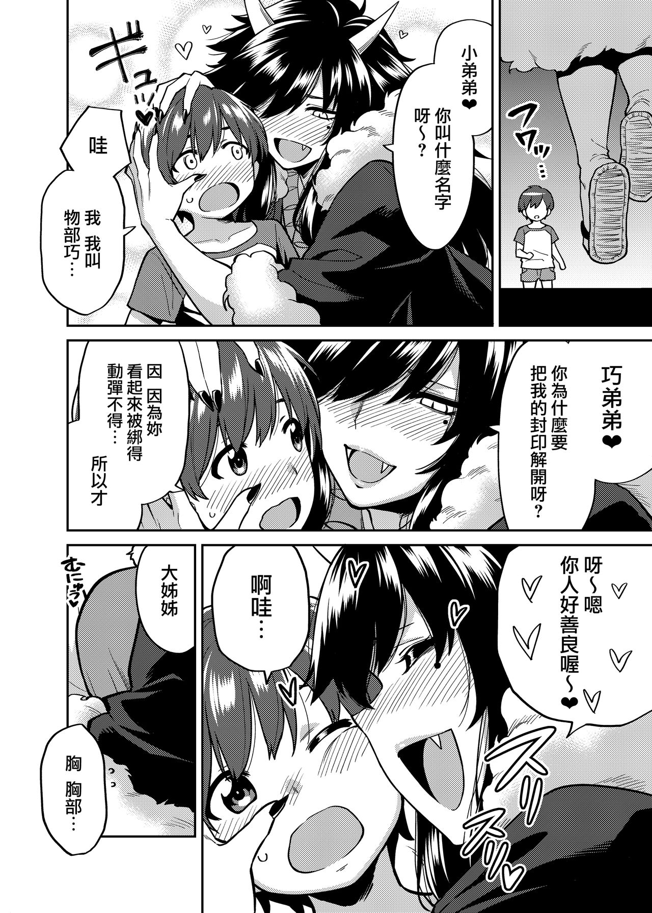 Takkun to Oni no Onee-san page 6 full
