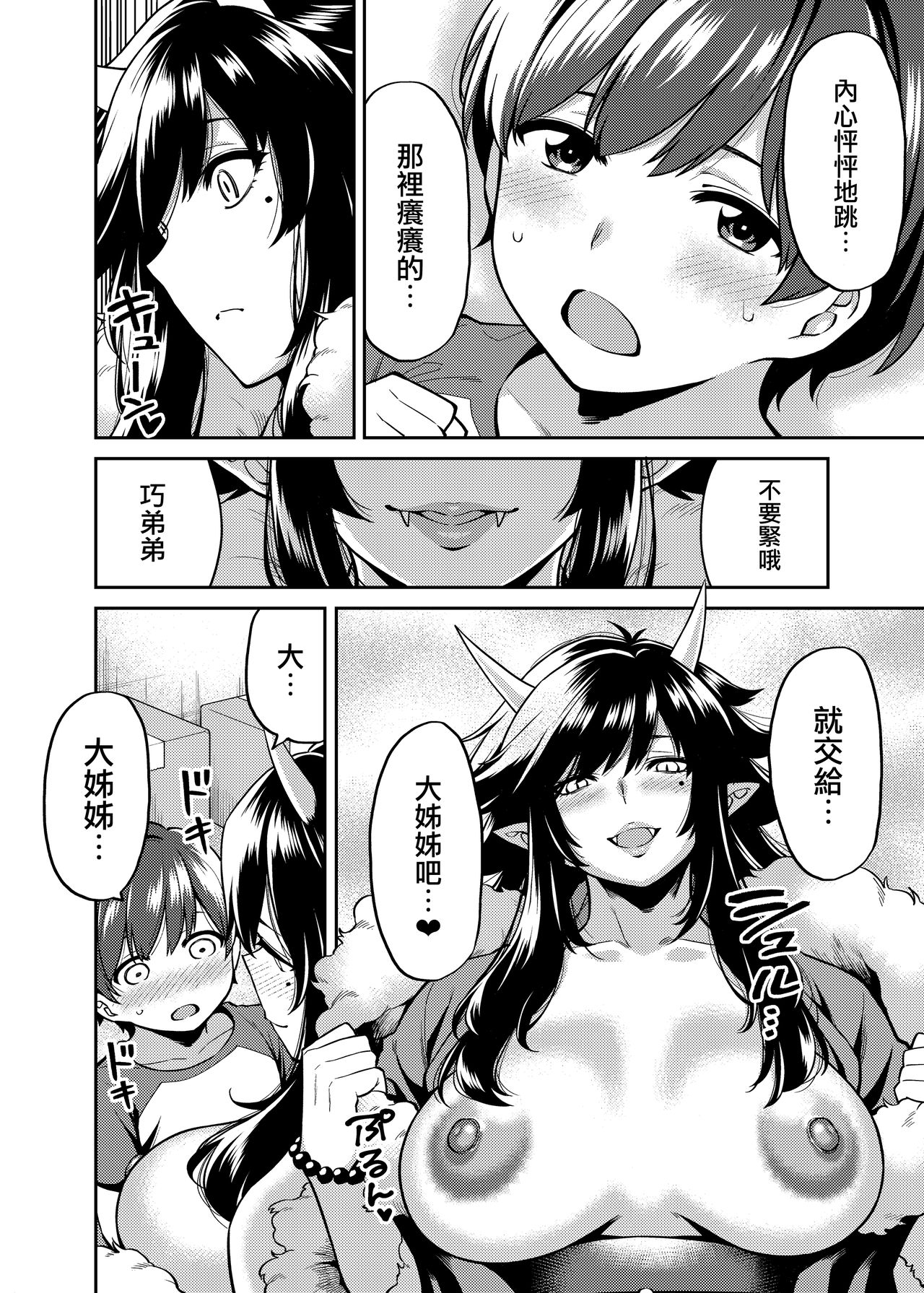 Takkun to Oni no Onee-san page 8 full