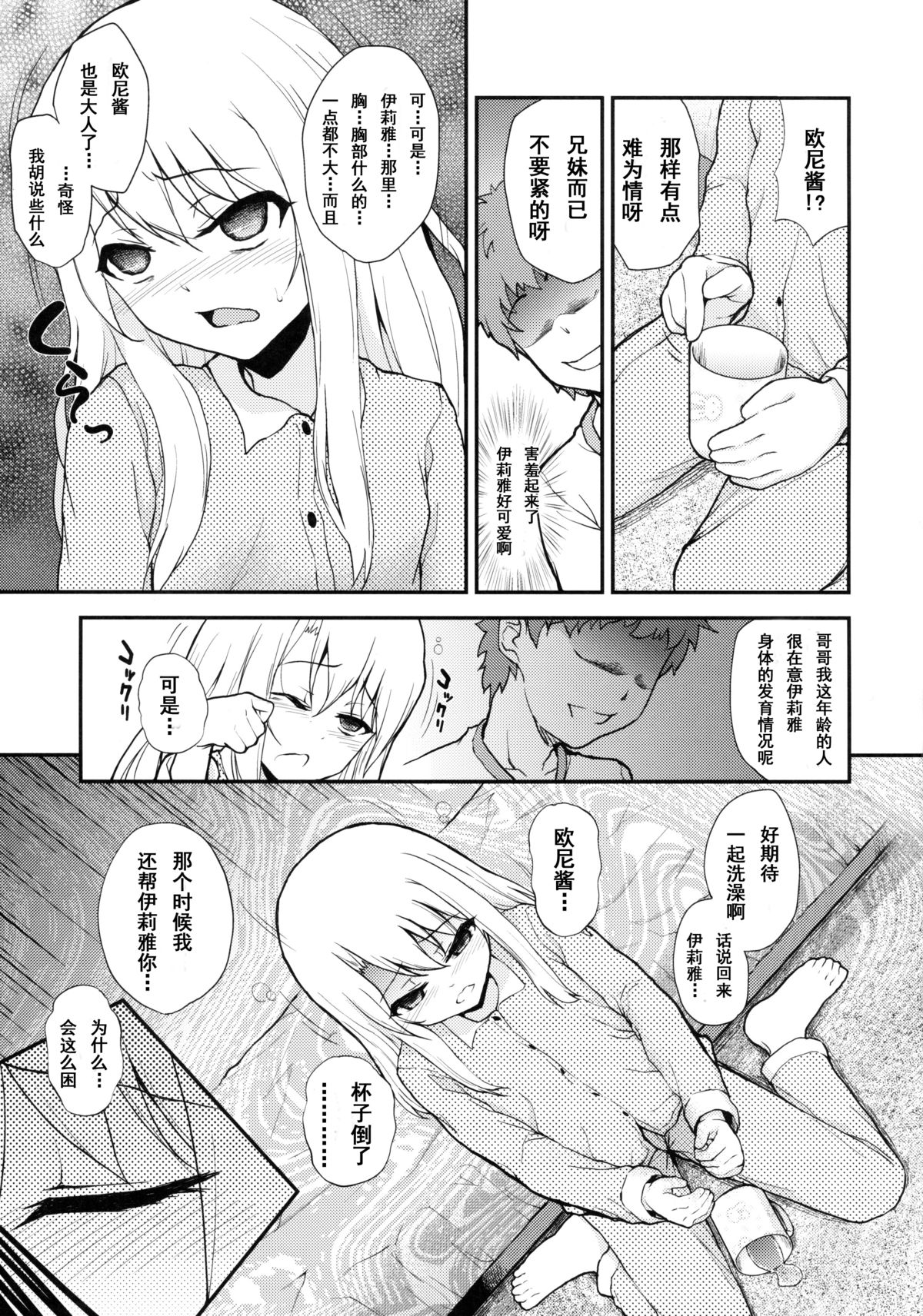 Illya Doll page 6 full