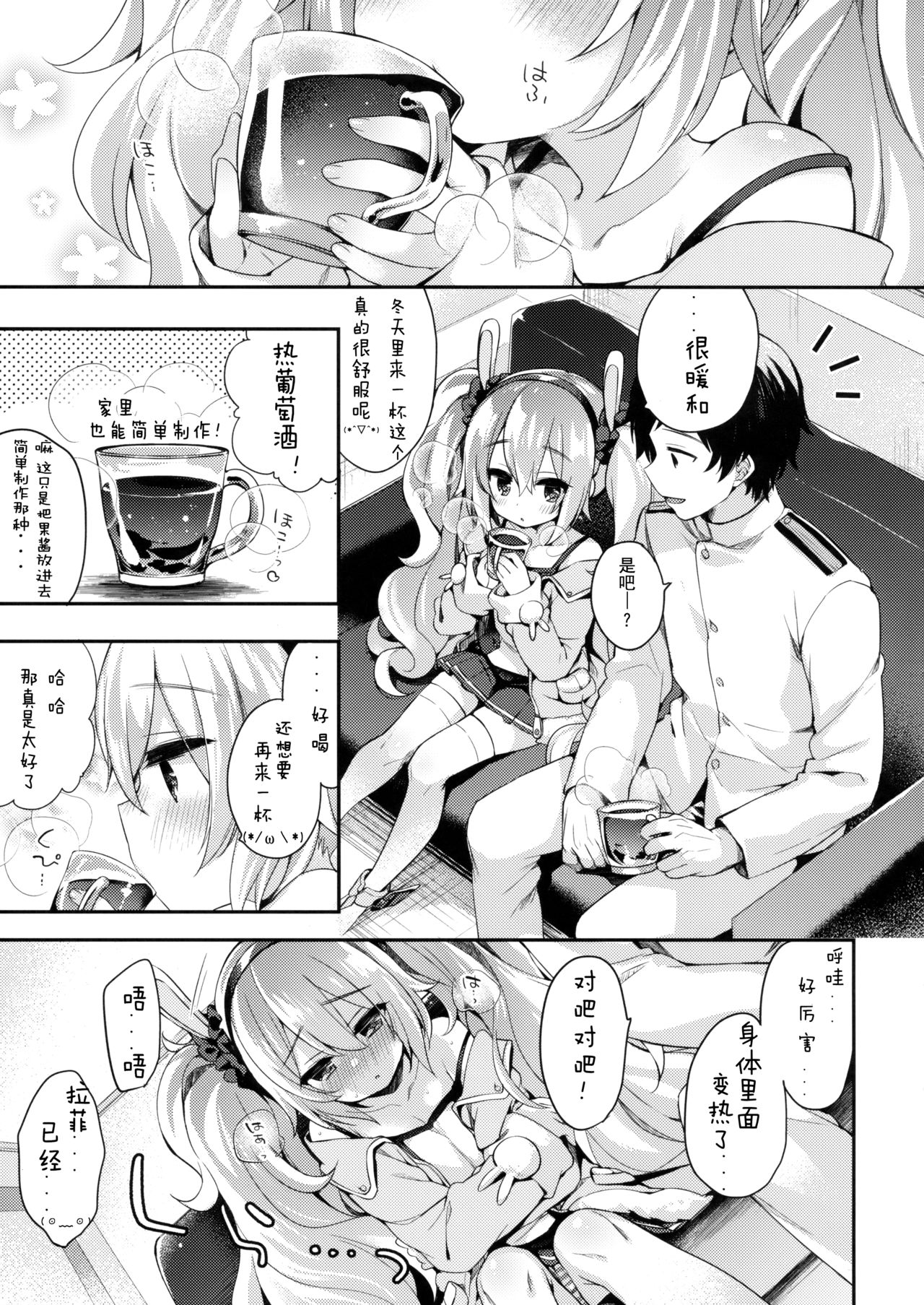 Kyou no Laffey wa Suggoku Onemu da yo page 5 full