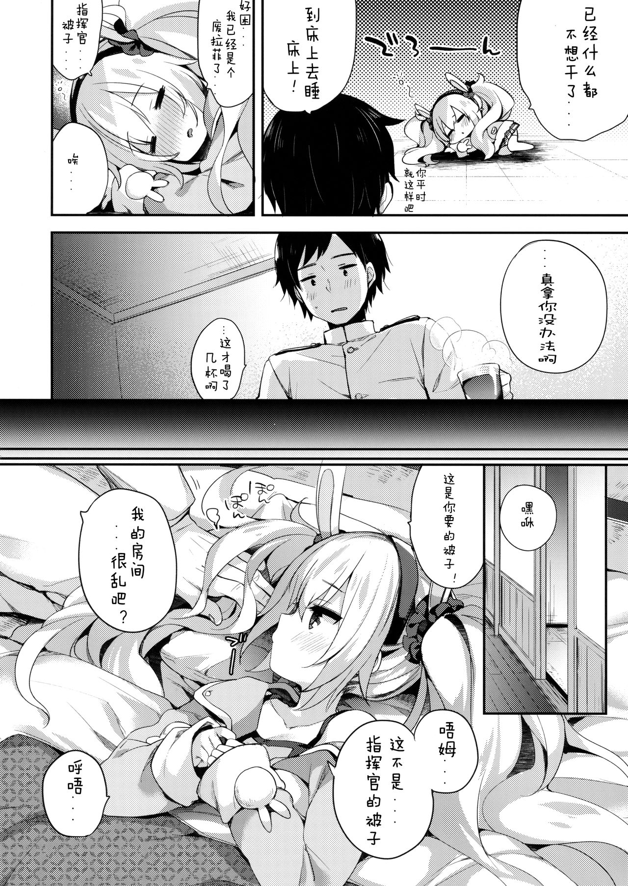 Kyou no Laffey wa Suggoku Onemu da yo page 6 full