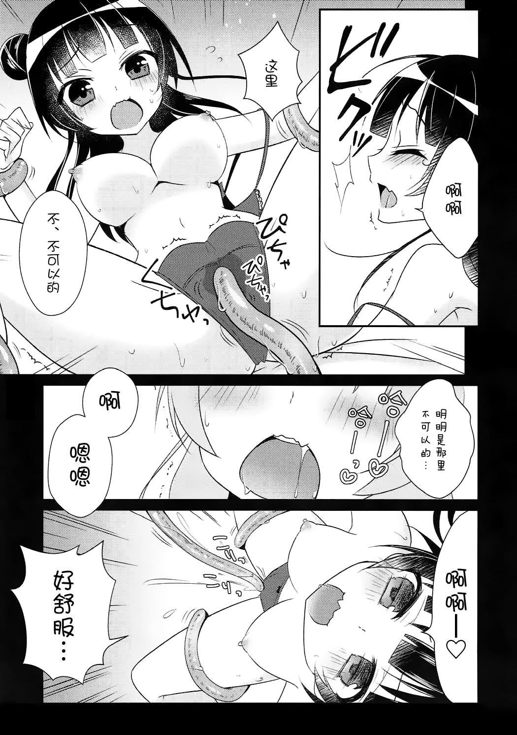 Tsushima Yohane no Sainan page 10 full