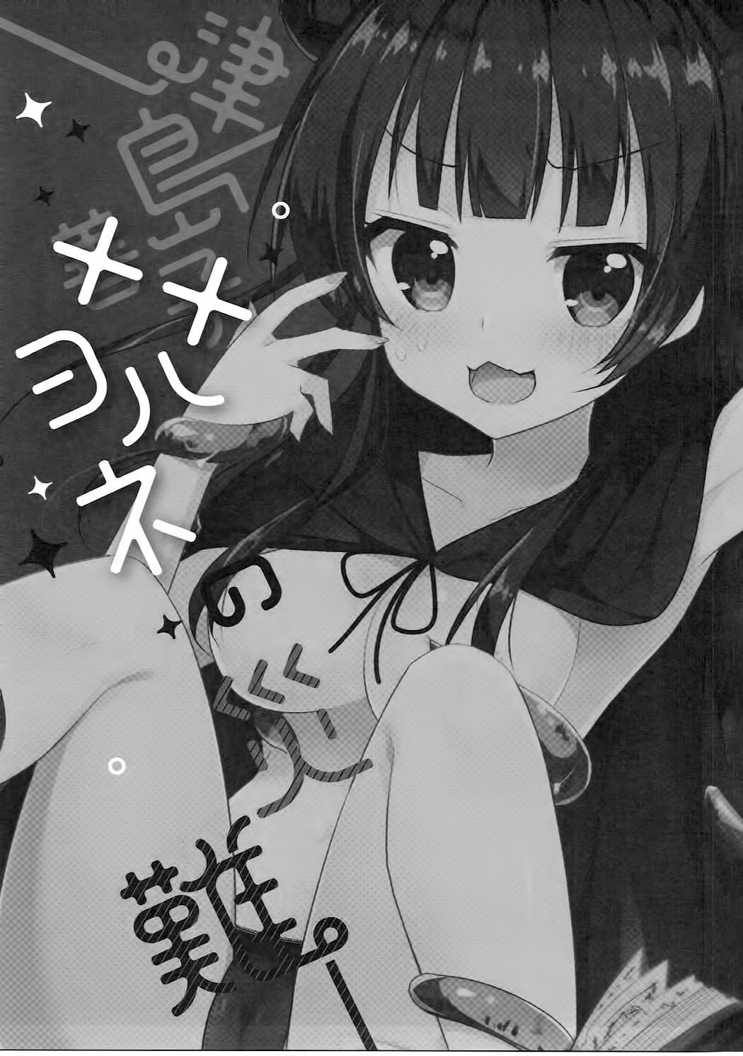 Tsushima Yohane no Sainan page 2 full