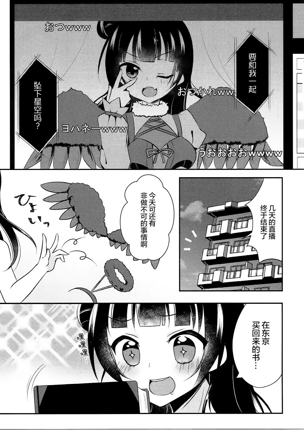 Tsushima Yohane no Sainan page 4 full