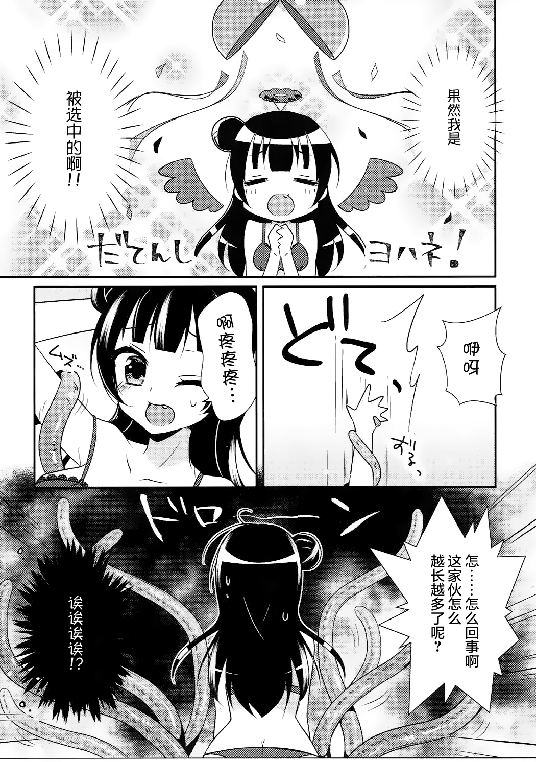 Tsushima Yohane no Sainan page 8 full