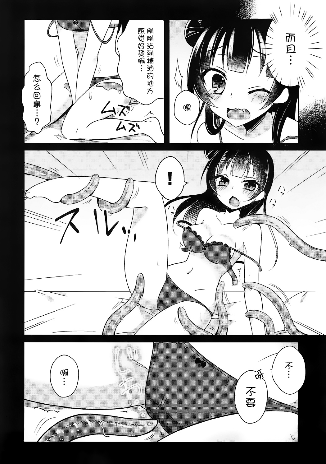 Tsushima Yohane no Sainan page 9 full
