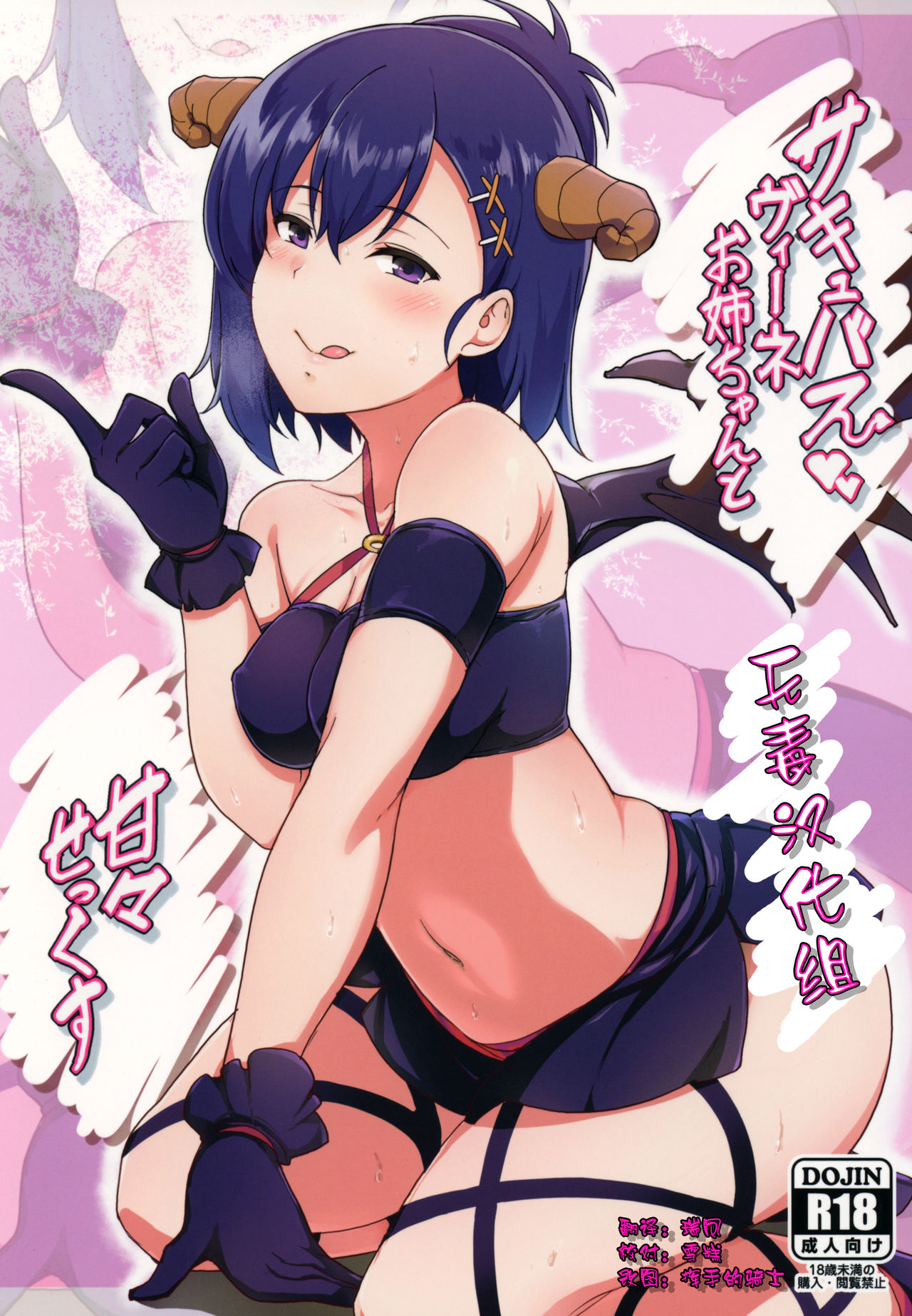 Succubus Vigne Onee-chan to Amaama Sex page 1 full