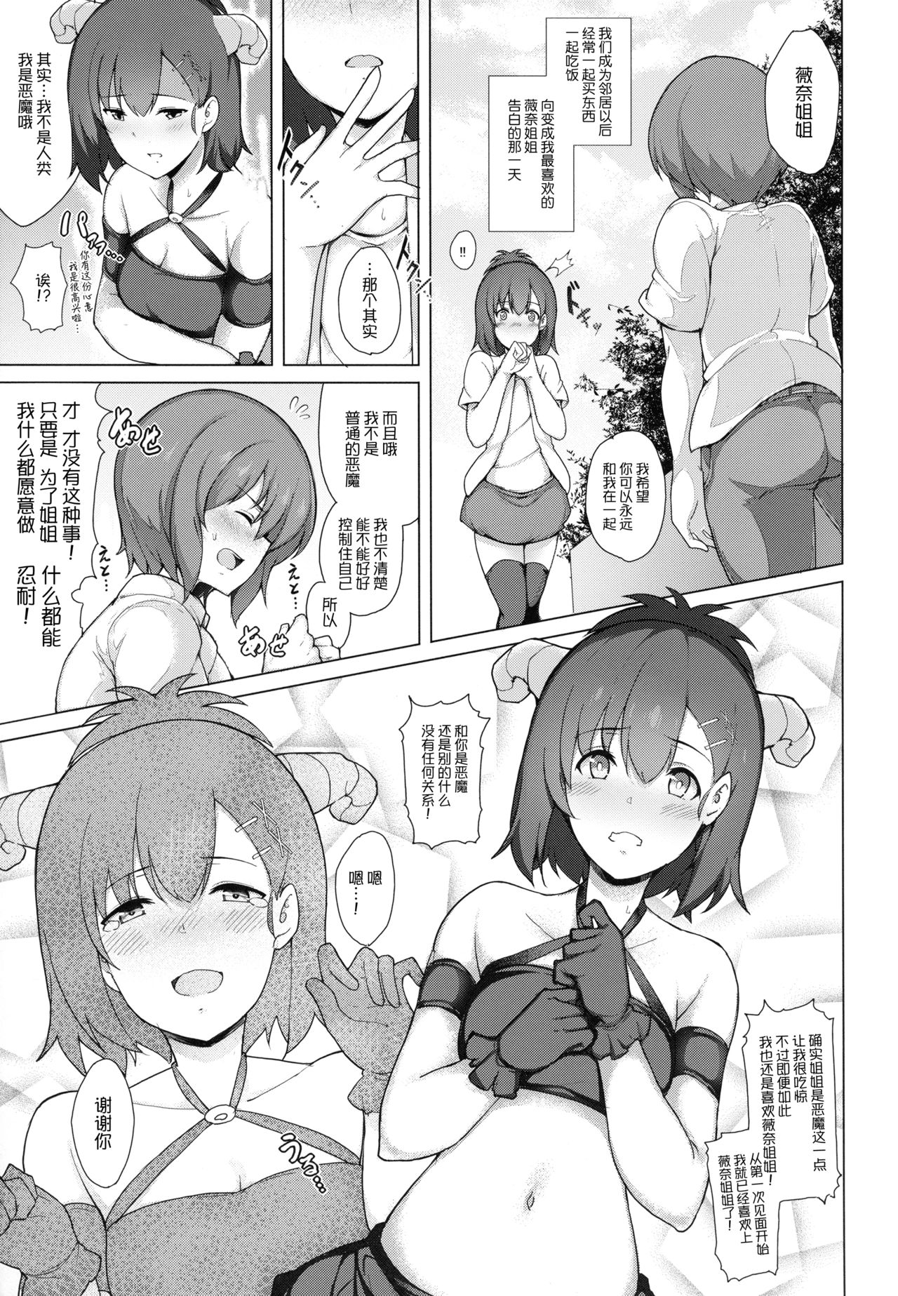 Succubus Vigne Onee-chan to Amaama Sex page 6 full