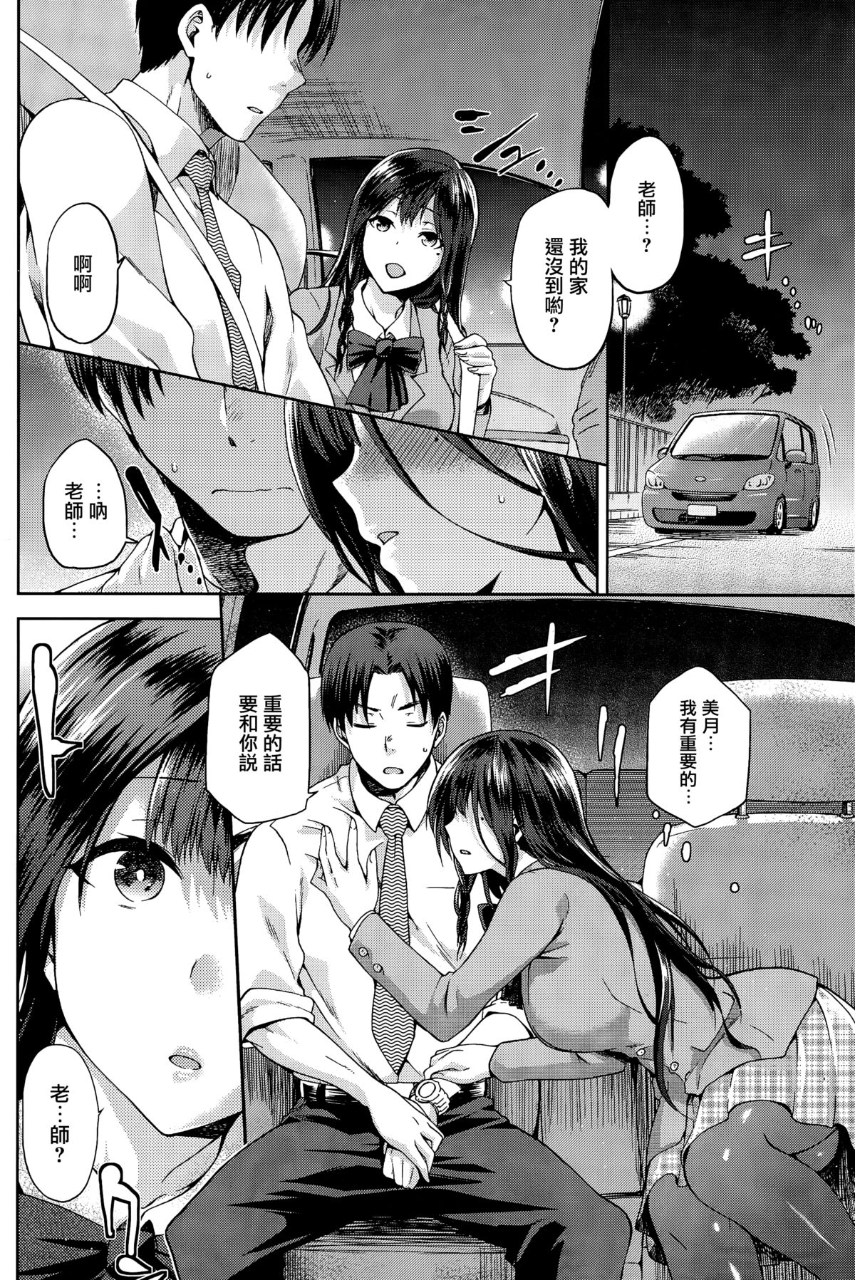 Yamitsuki Kouhen page 10 full
