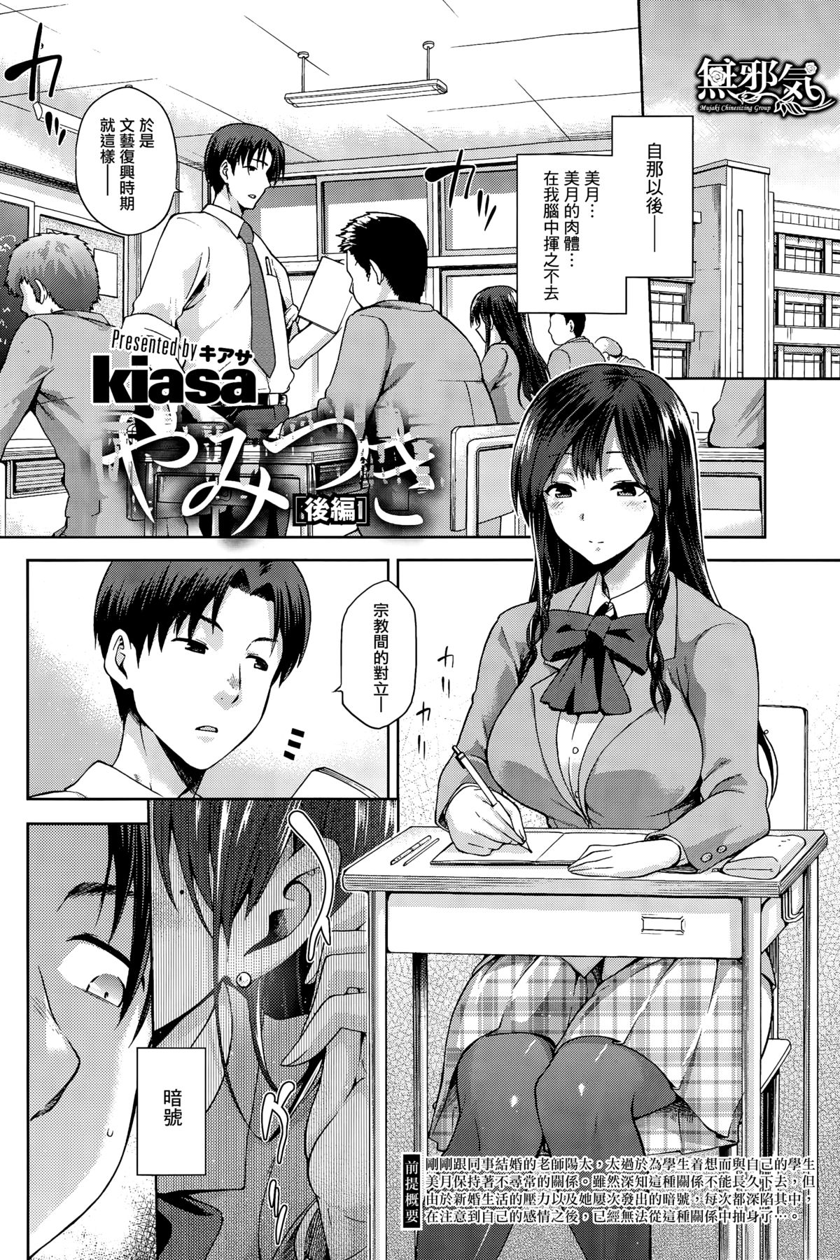 Yamitsuki Kouhen page 2 full