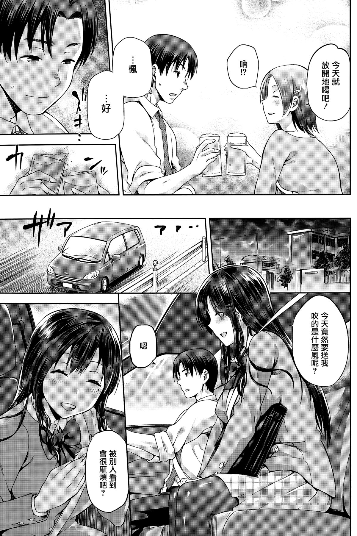 Yamitsuki Kouhen page 9 full