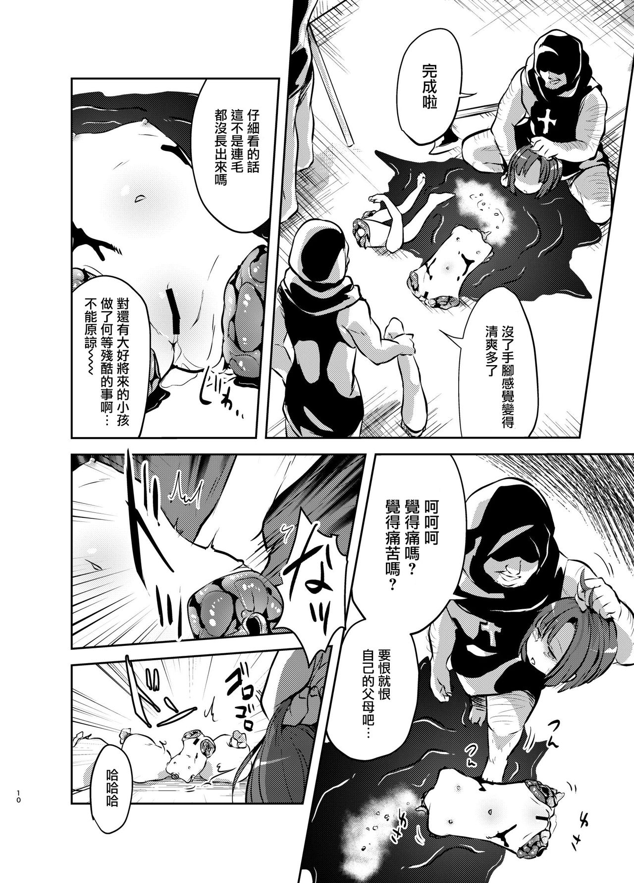 Zanshu GERO page 10 full