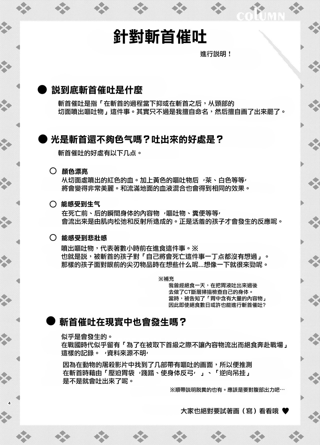 Zanshu GERO page 4 full