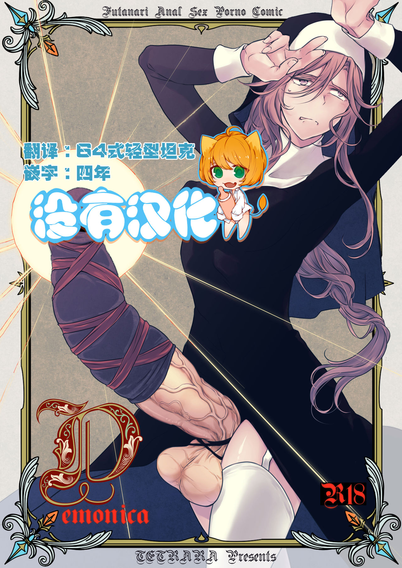 Demonica page 1 full