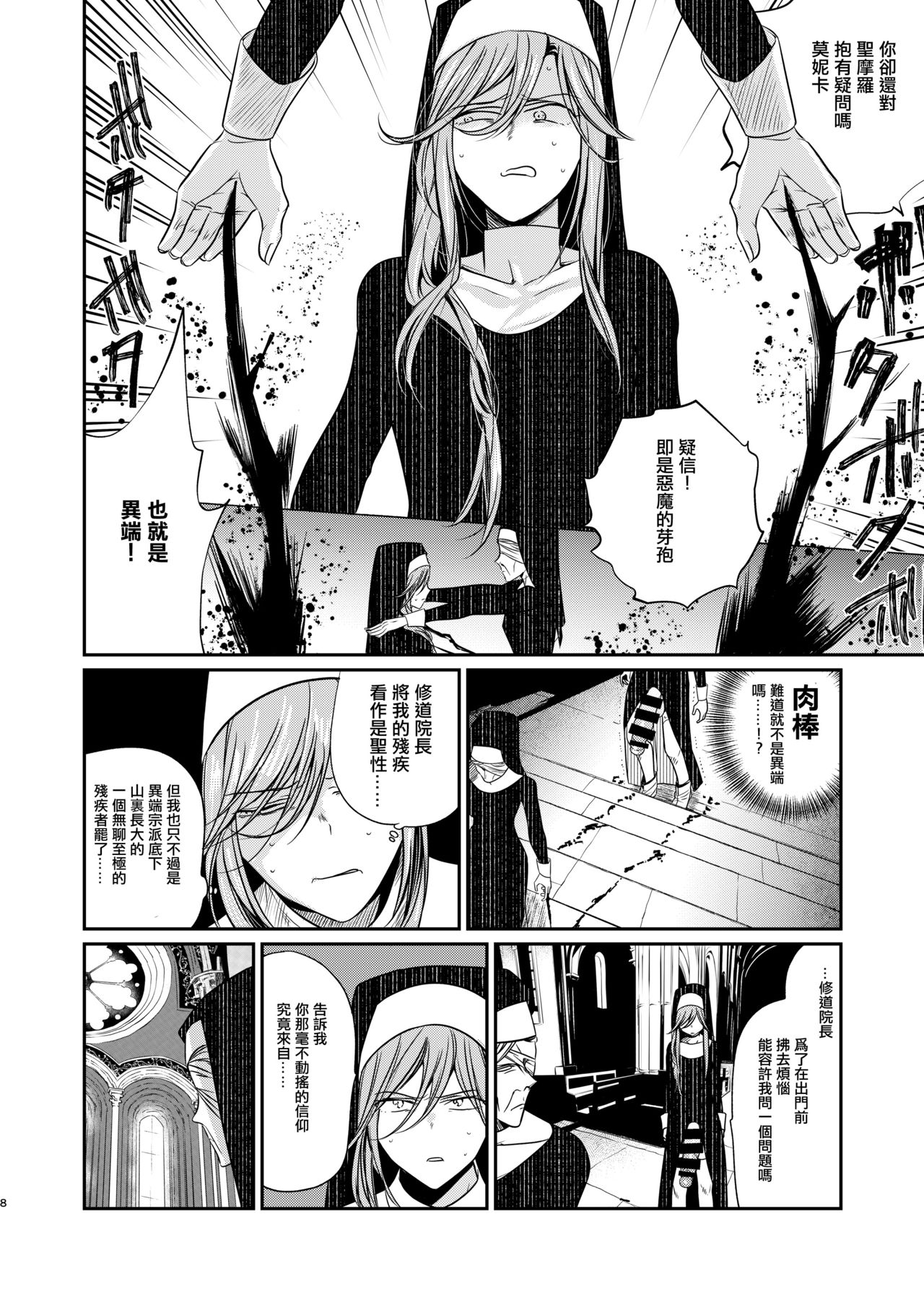 Demonica page 8 full