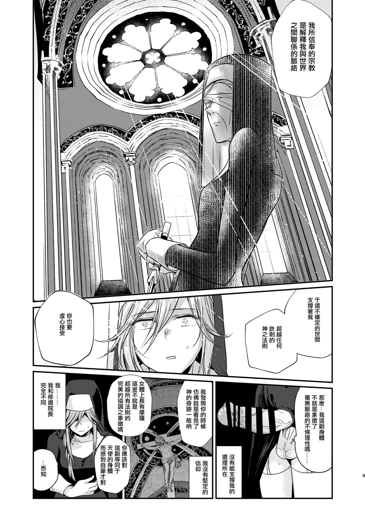 Demonica page 9 full