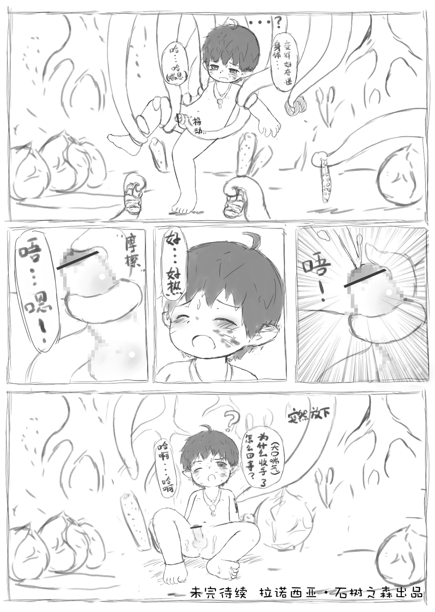 魔界花盛开的世界 page 4 full
